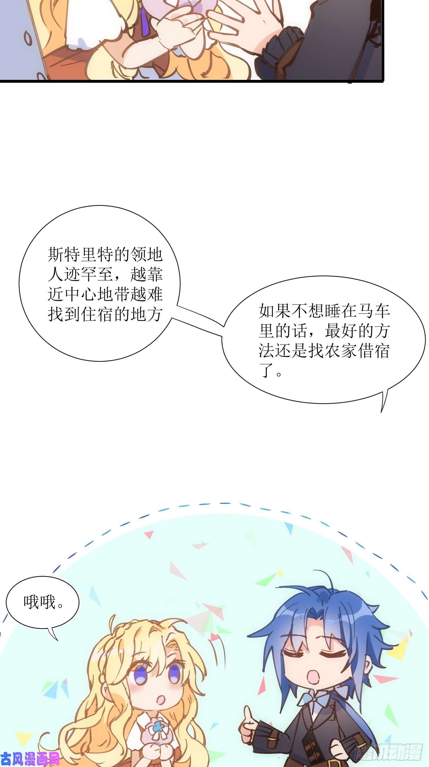 奇怪的情敌增加了第33话 修女