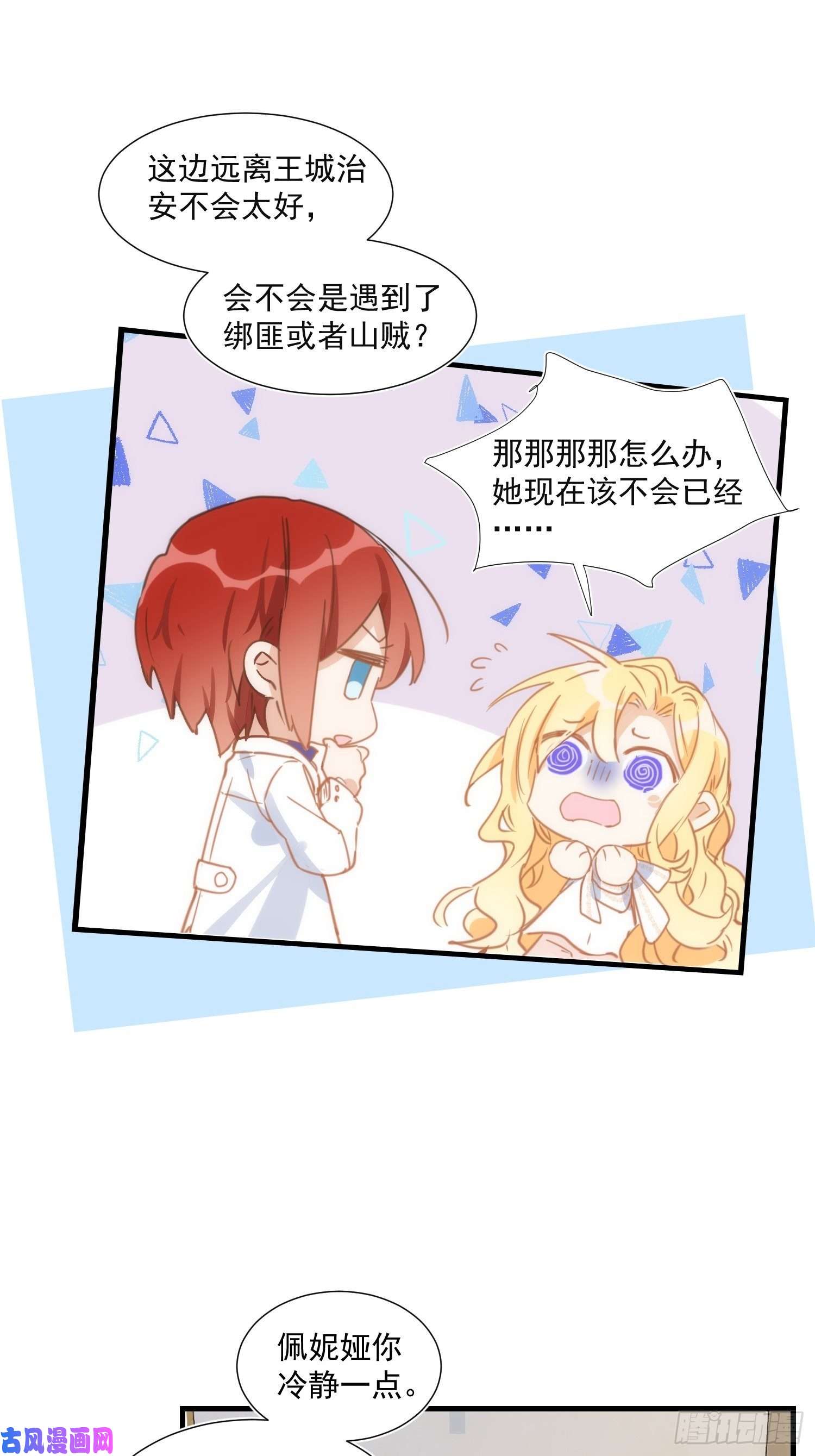 奇怪的情敌增加了第35话 黑暗女神