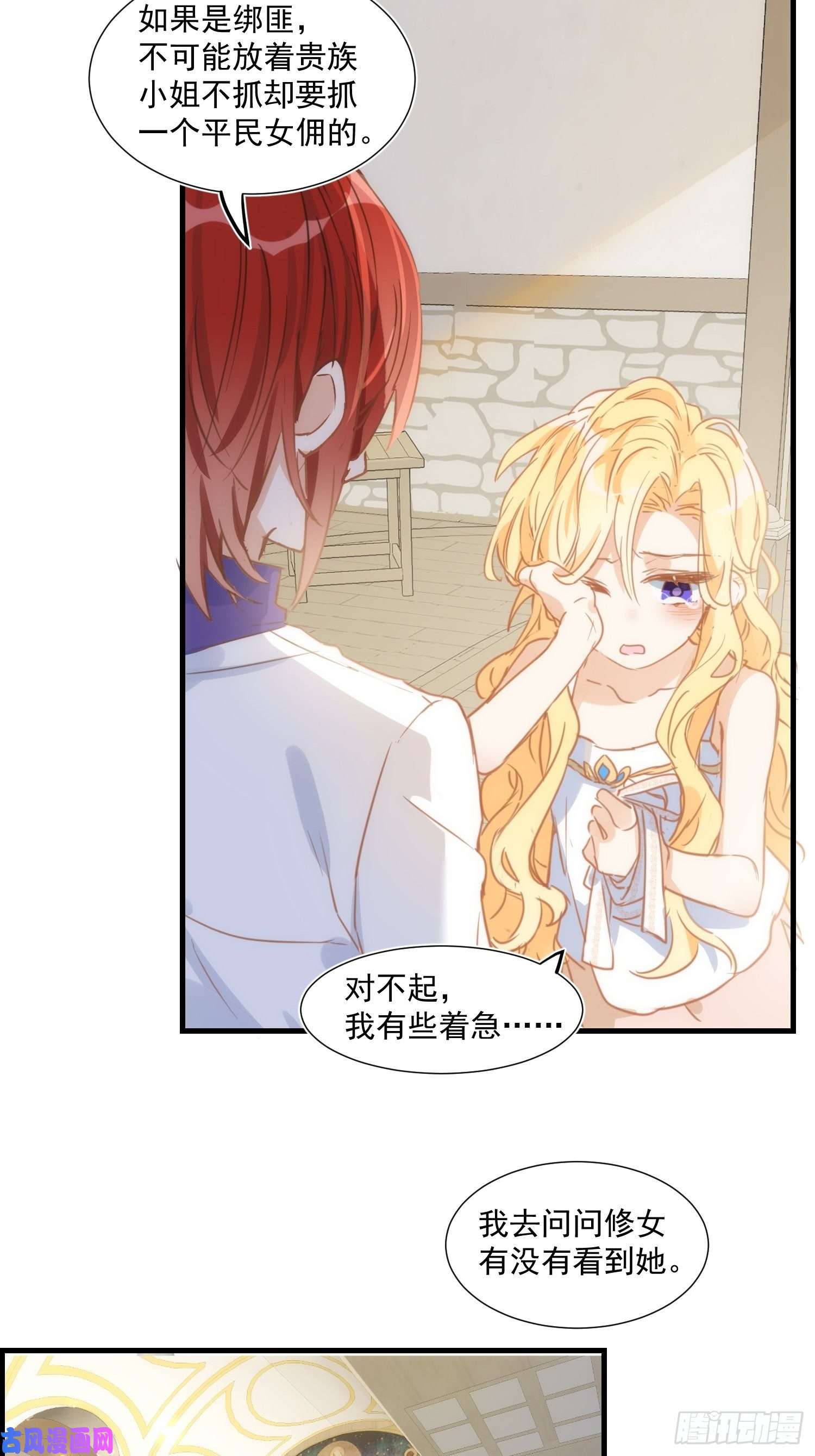 奇怪的情敌增加了第35话 黑暗女神