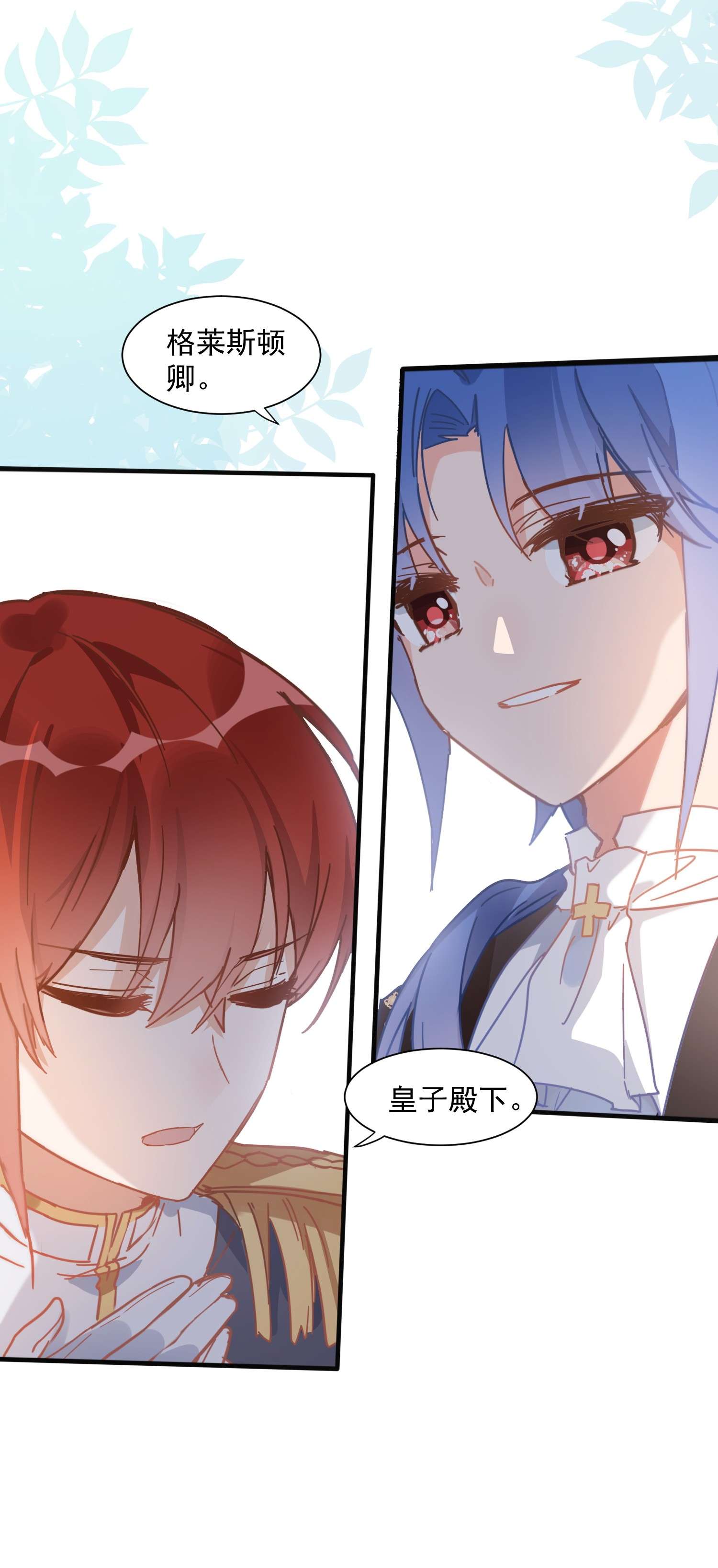 奇怪的情敌增加了第12话 请您成为帝国皇后