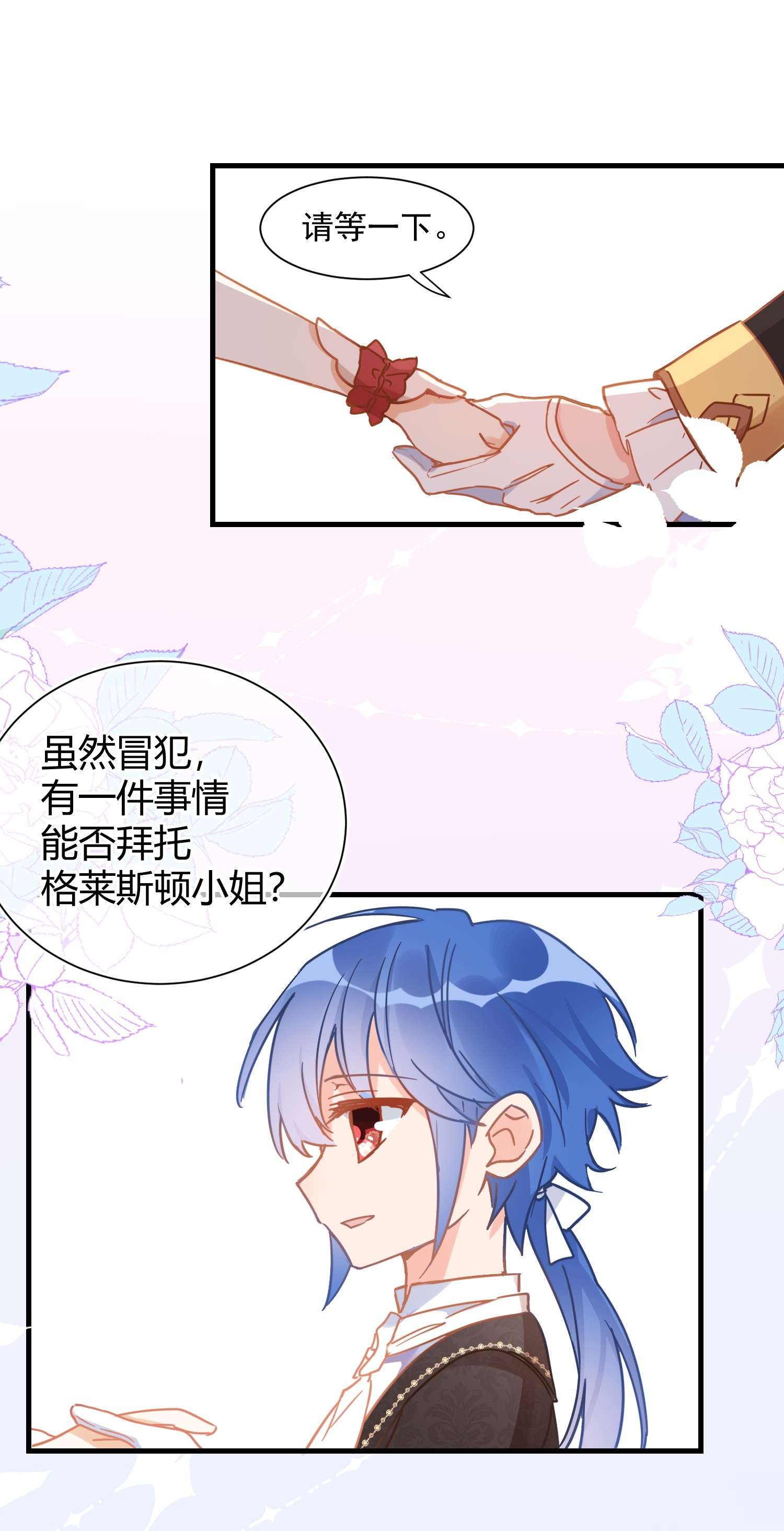 奇怪的情敌增加了第12话 请您成为帝国皇后
