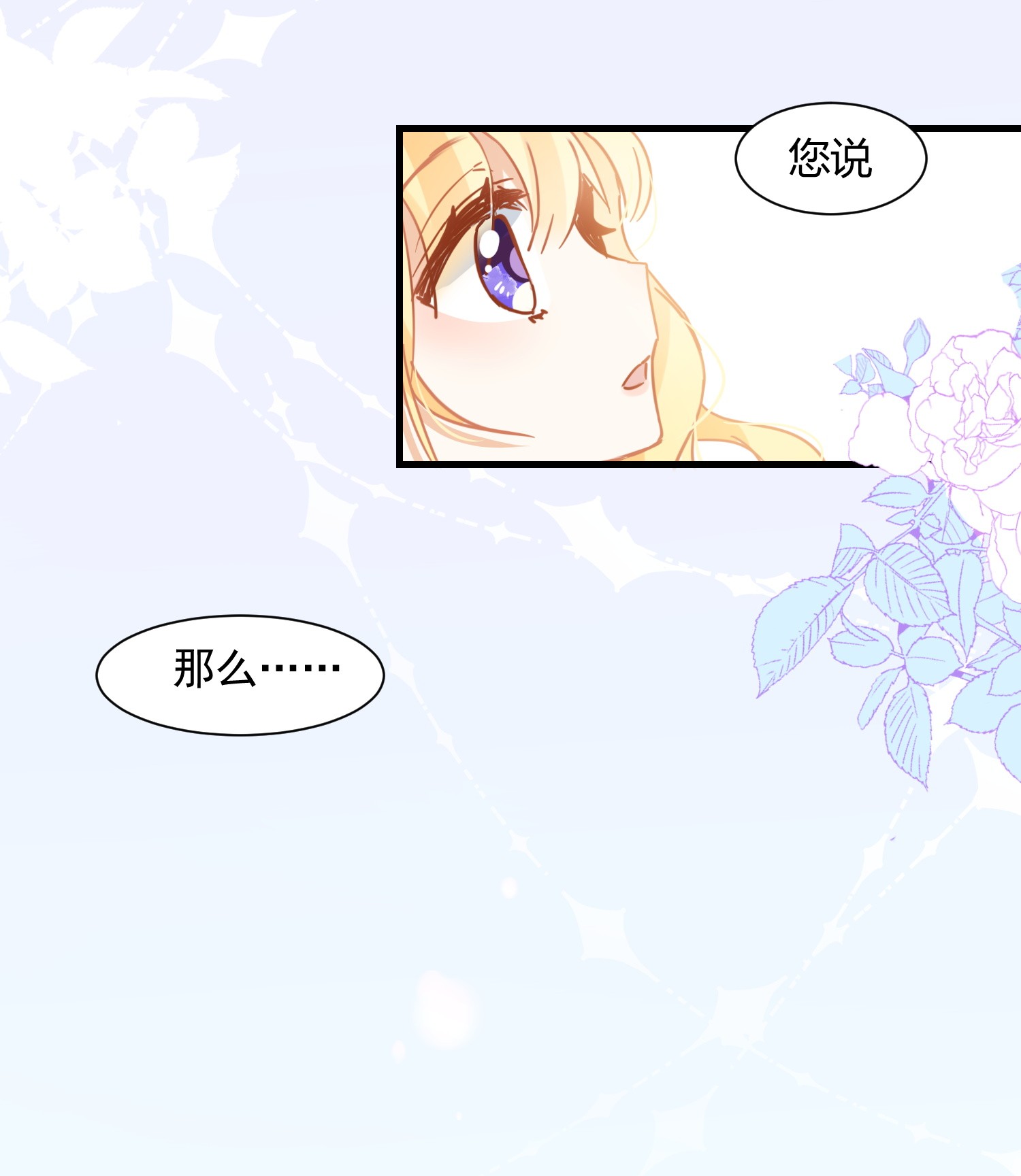 奇怪的情敌增加了第12话 请您成为帝国皇后