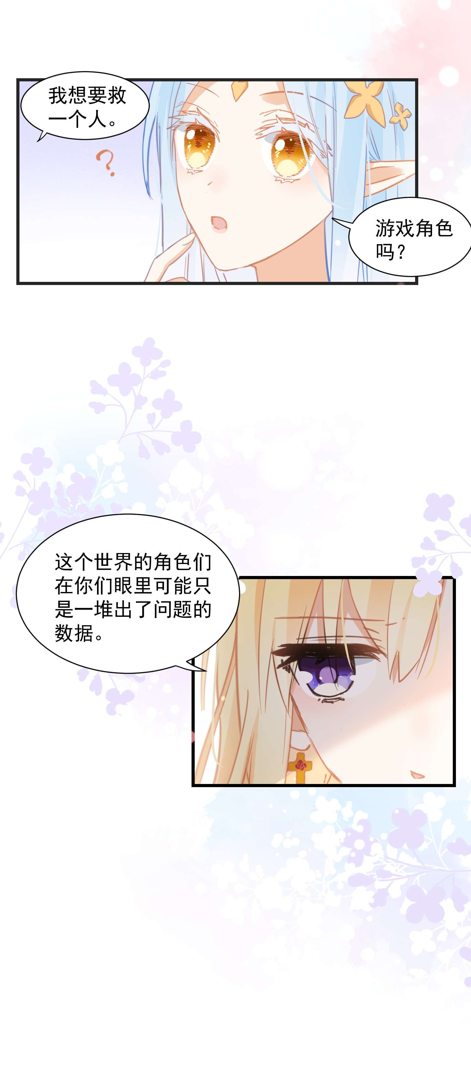 奇怪的情敌增加了第12话 请您成为帝国皇后