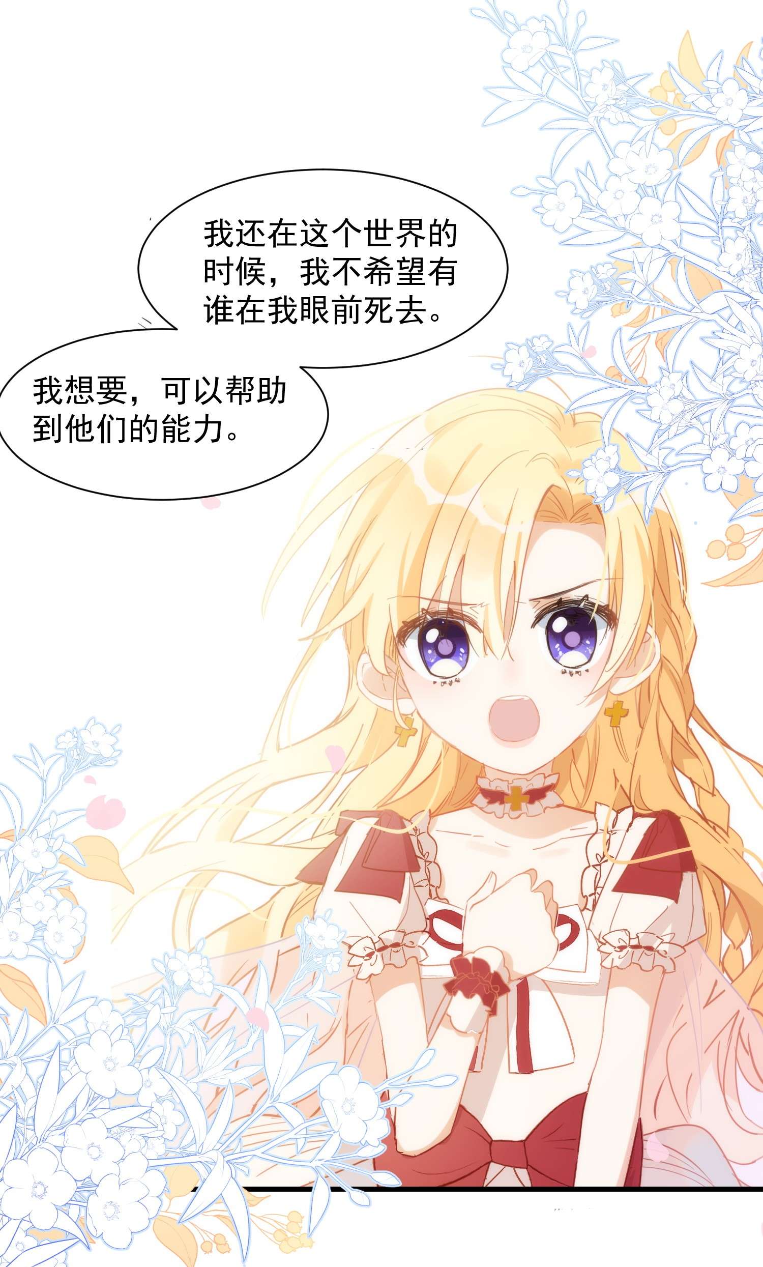 奇怪的情敌增加了第12话 请您成为帝国皇后