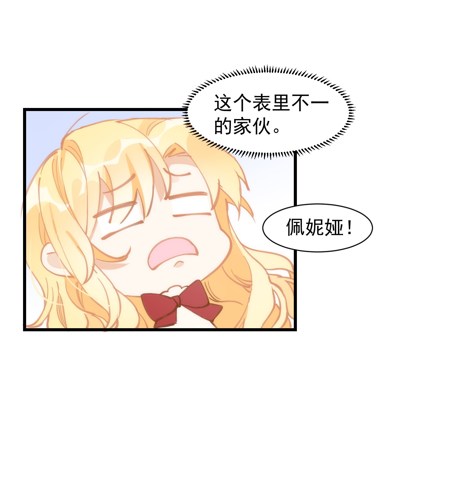 奇怪的情敌增加了第16话 扣他头上！