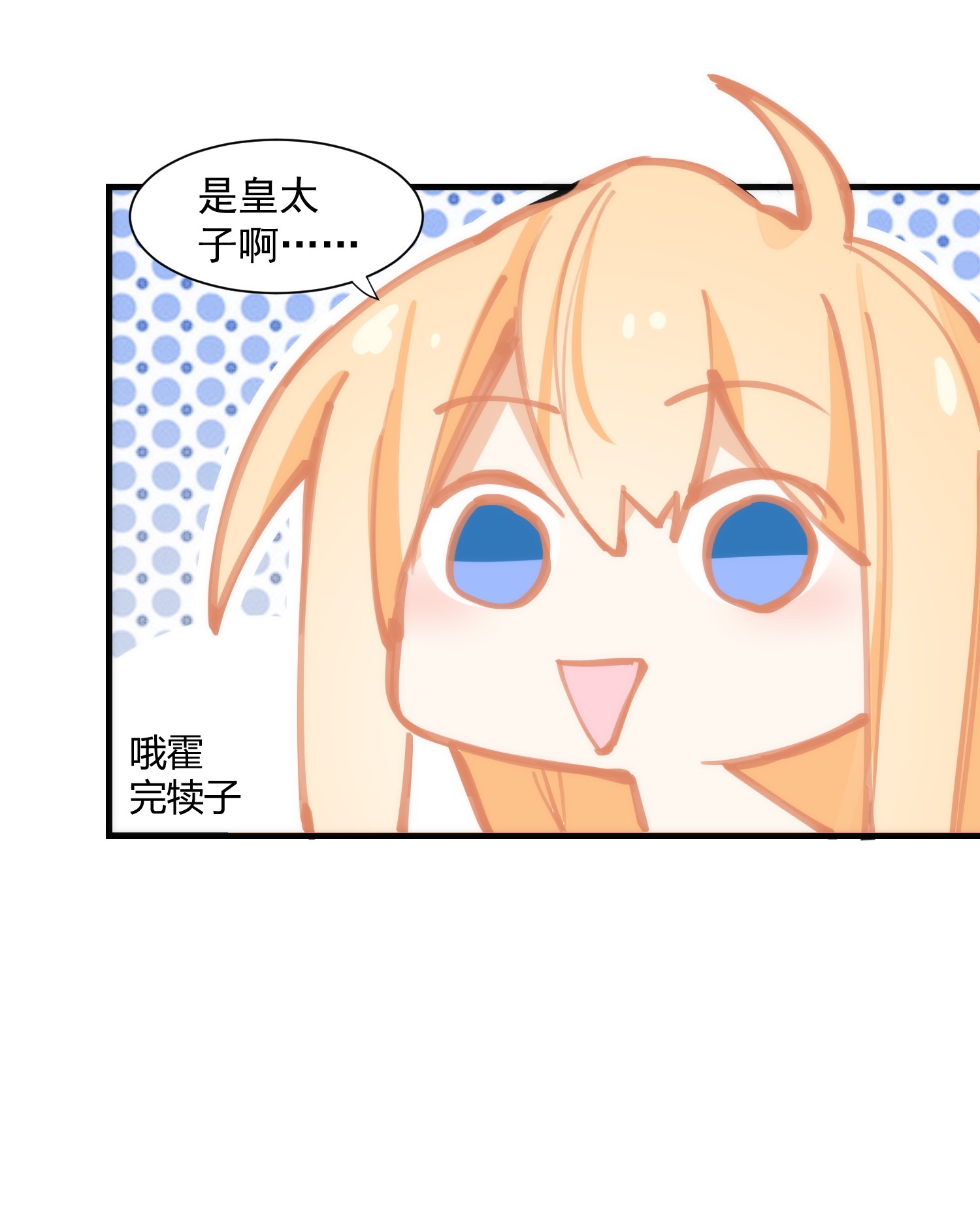 奇怪的情敌增加了第16话 扣他头上！