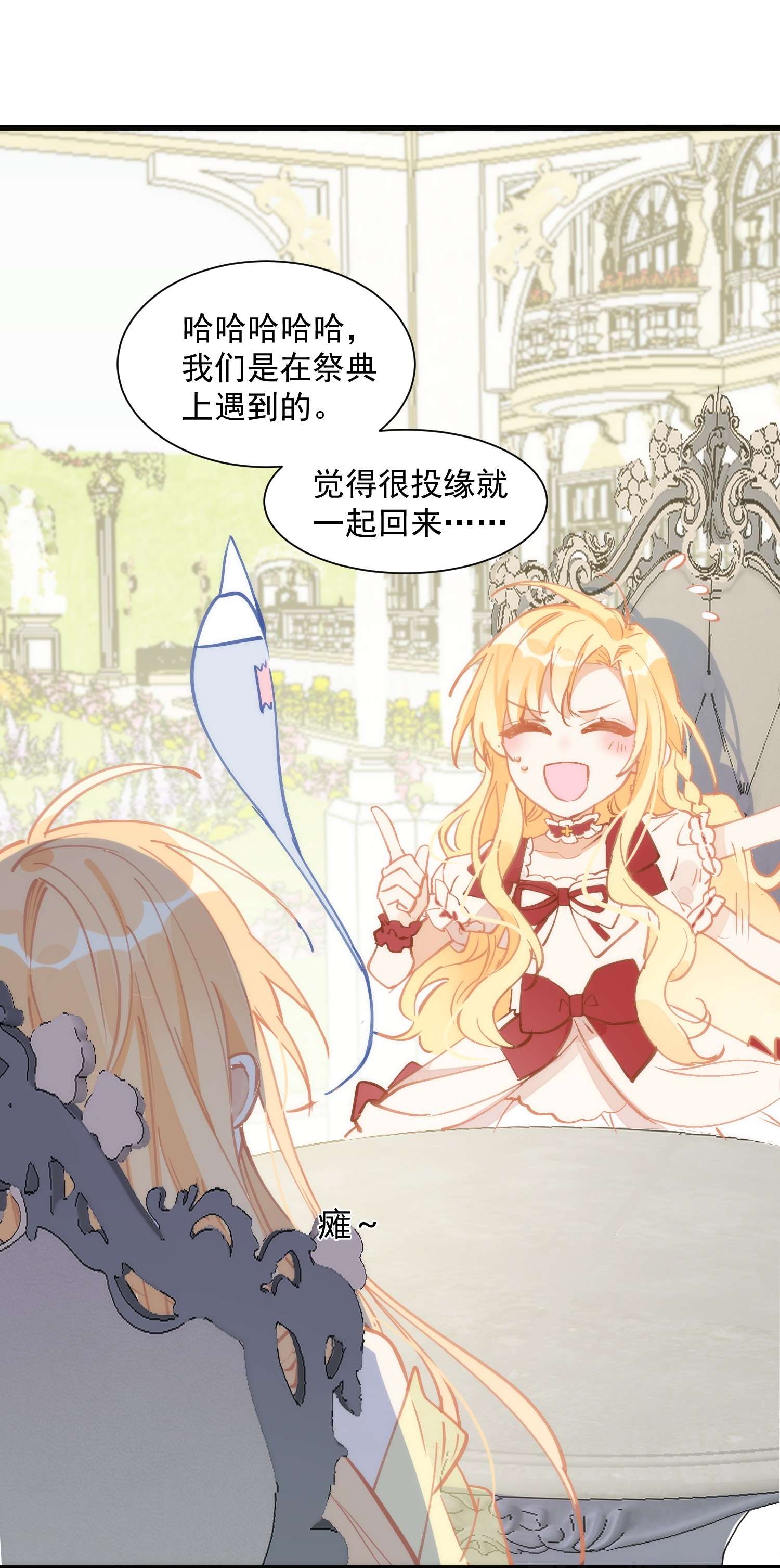 奇怪的情敌增加了第16话 扣他头上！