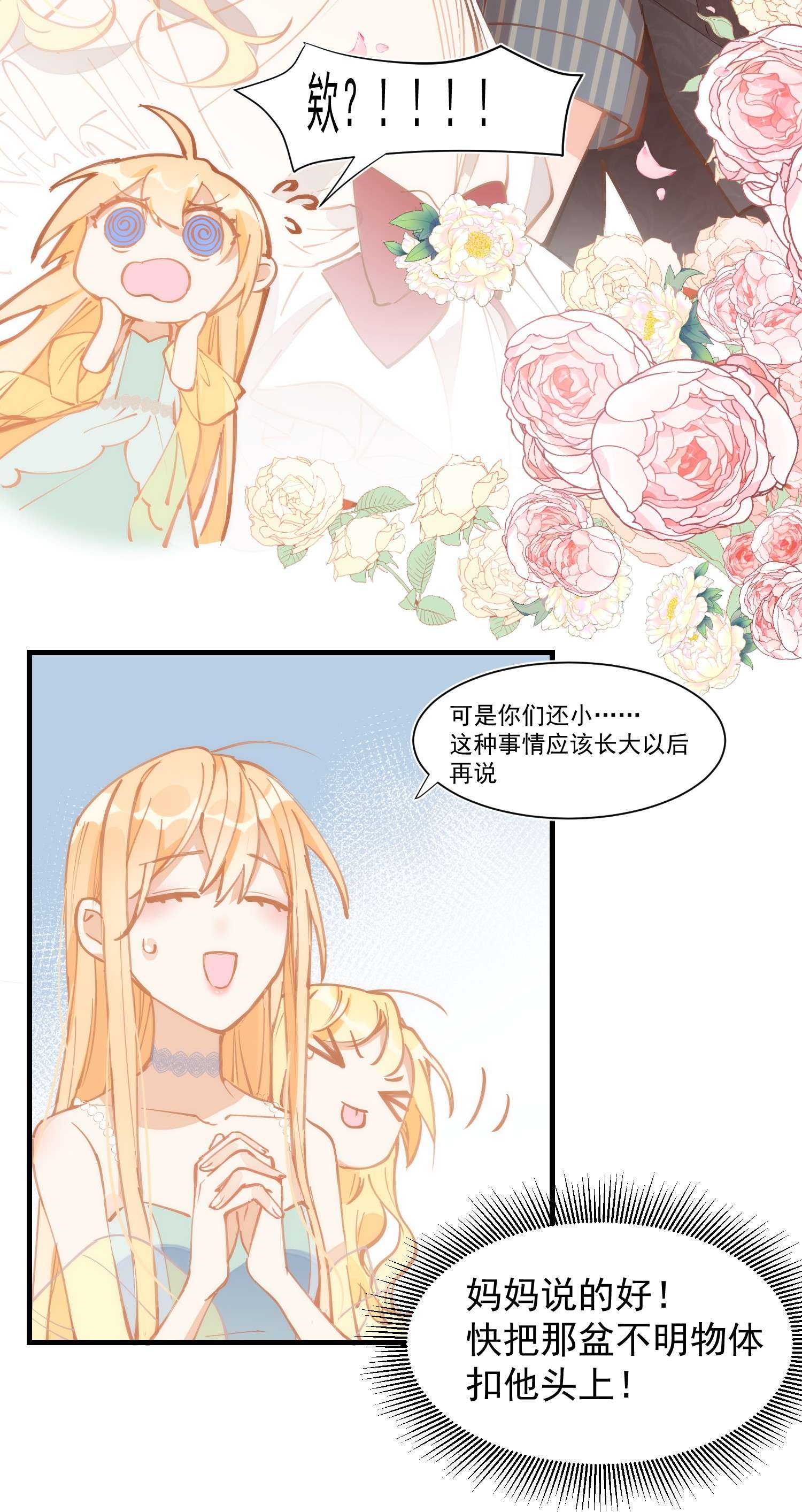 奇怪的情敌增加了第16话 扣他头上！