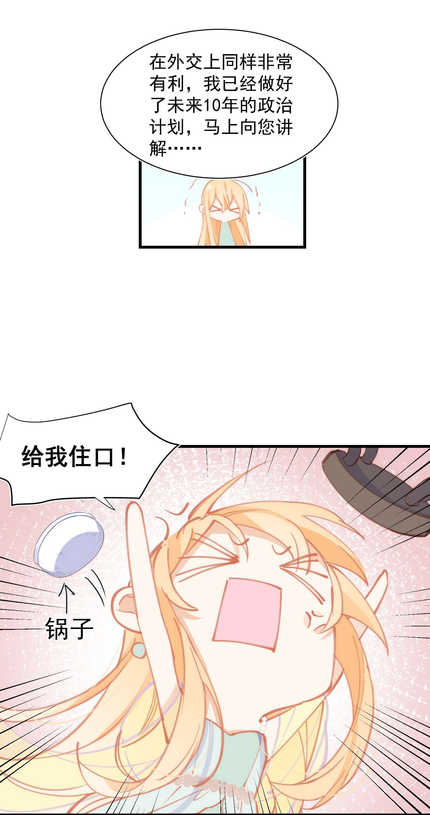 奇怪的情敌增加了第16话 扣他头上！