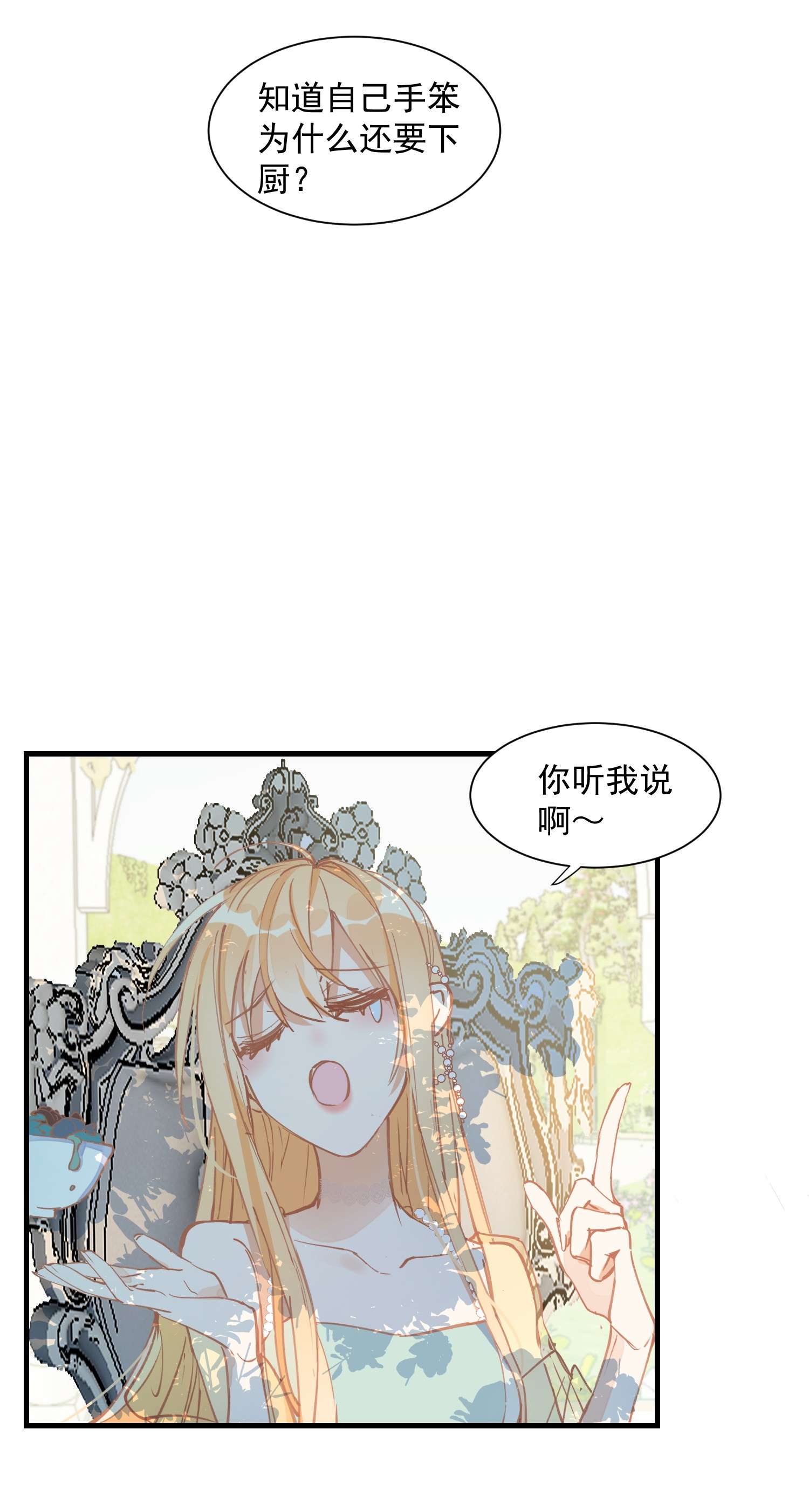 奇怪的情敌增加了第16话 扣他头上！