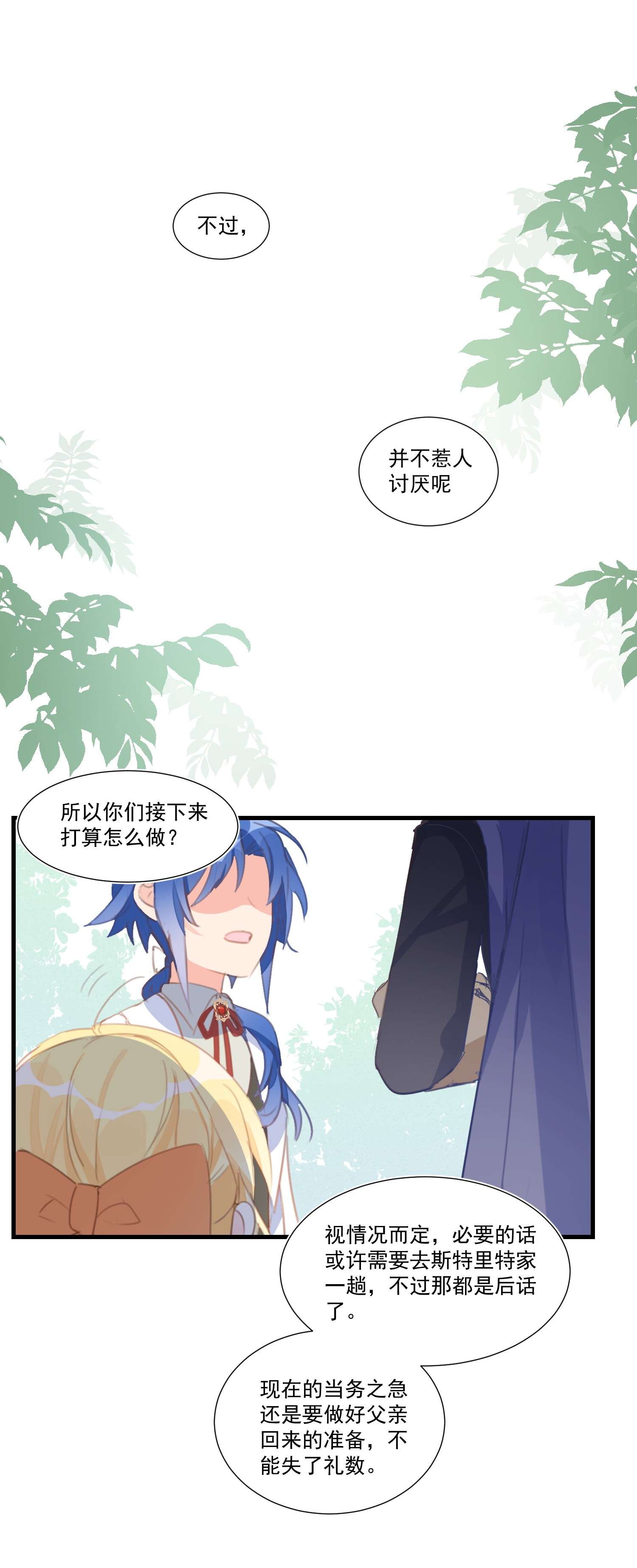 奇怪的情敌增加了第27话 他在紧张吗？