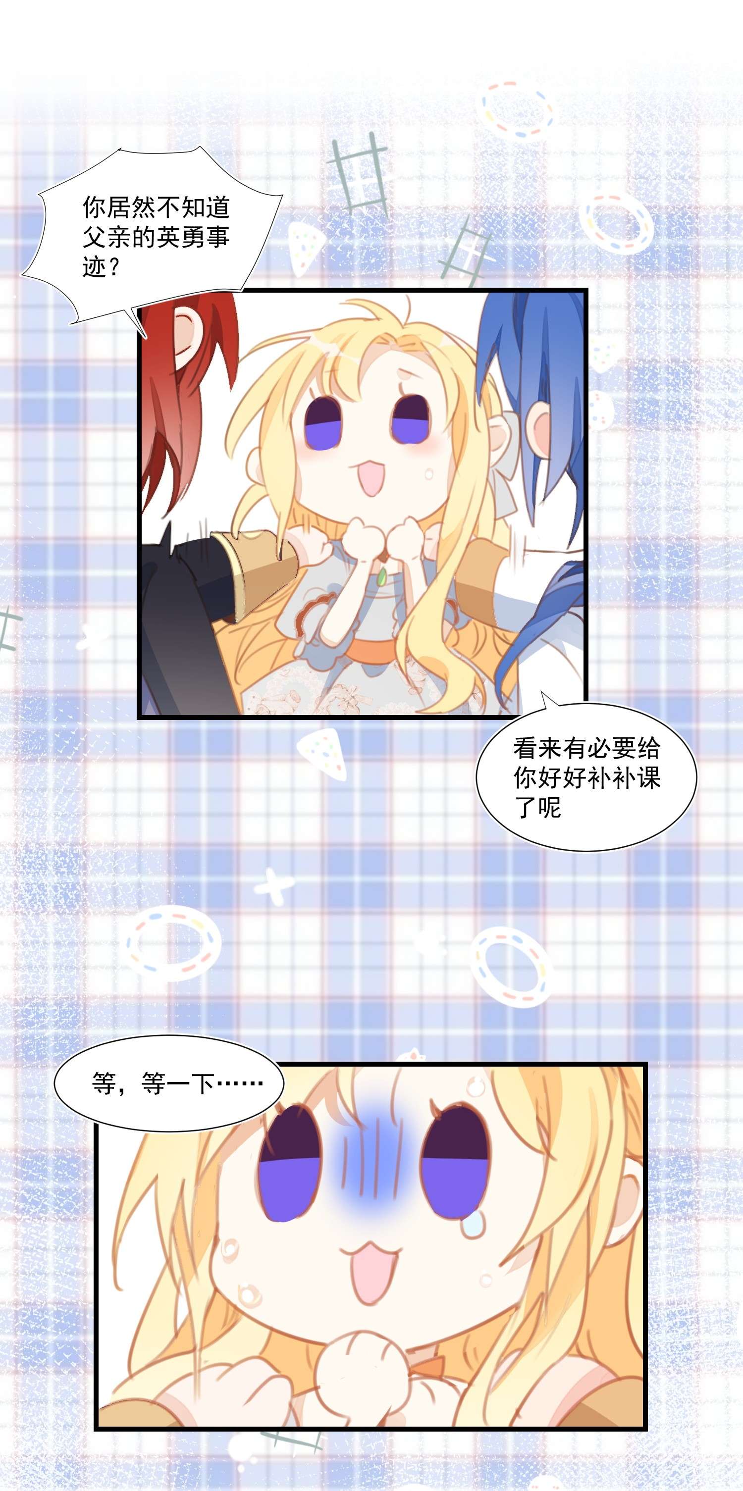 奇怪的情敌增加了第27话 他在紧张吗？