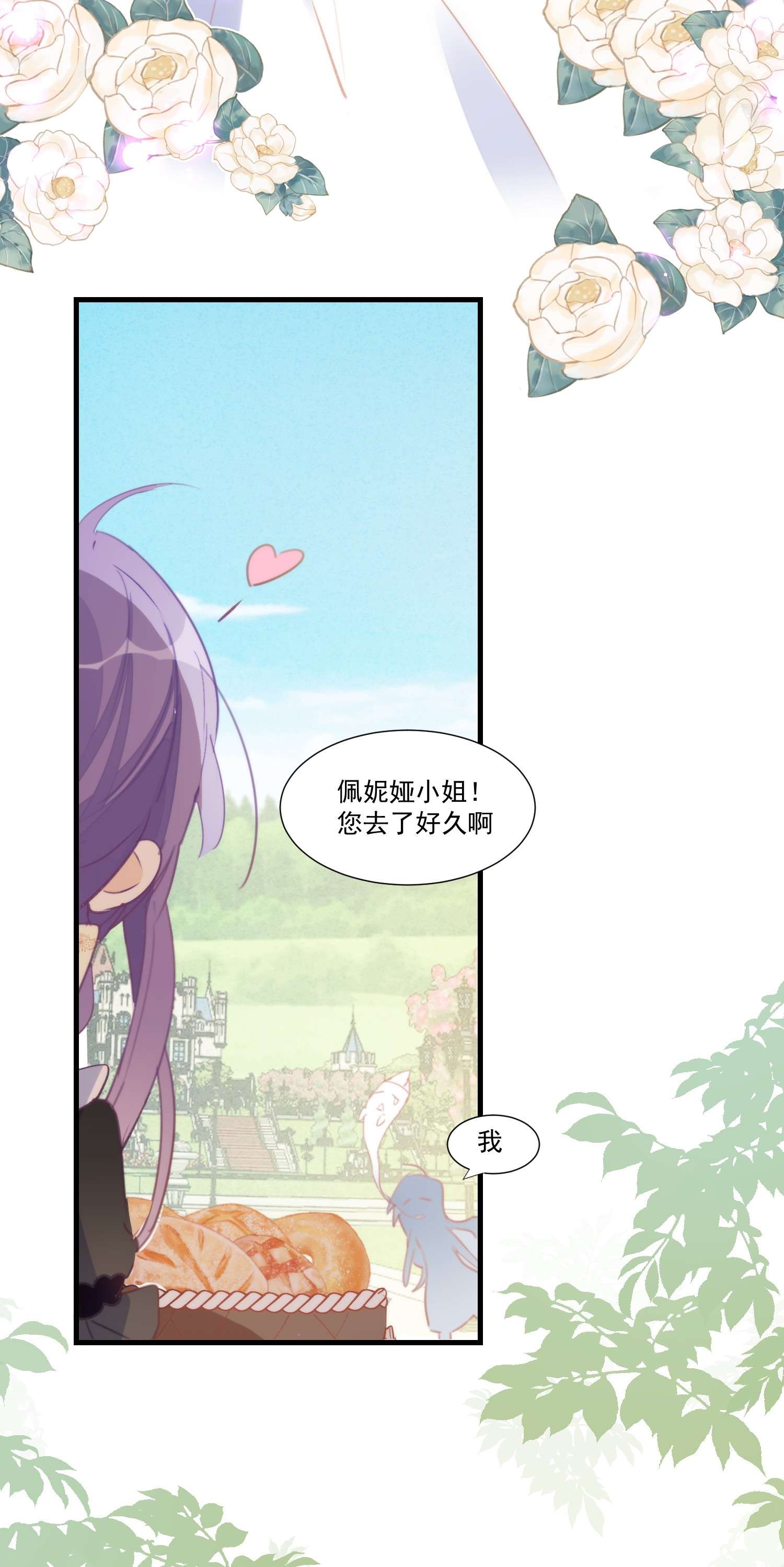 奇怪的情敌增加了第27话 他在紧张吗？