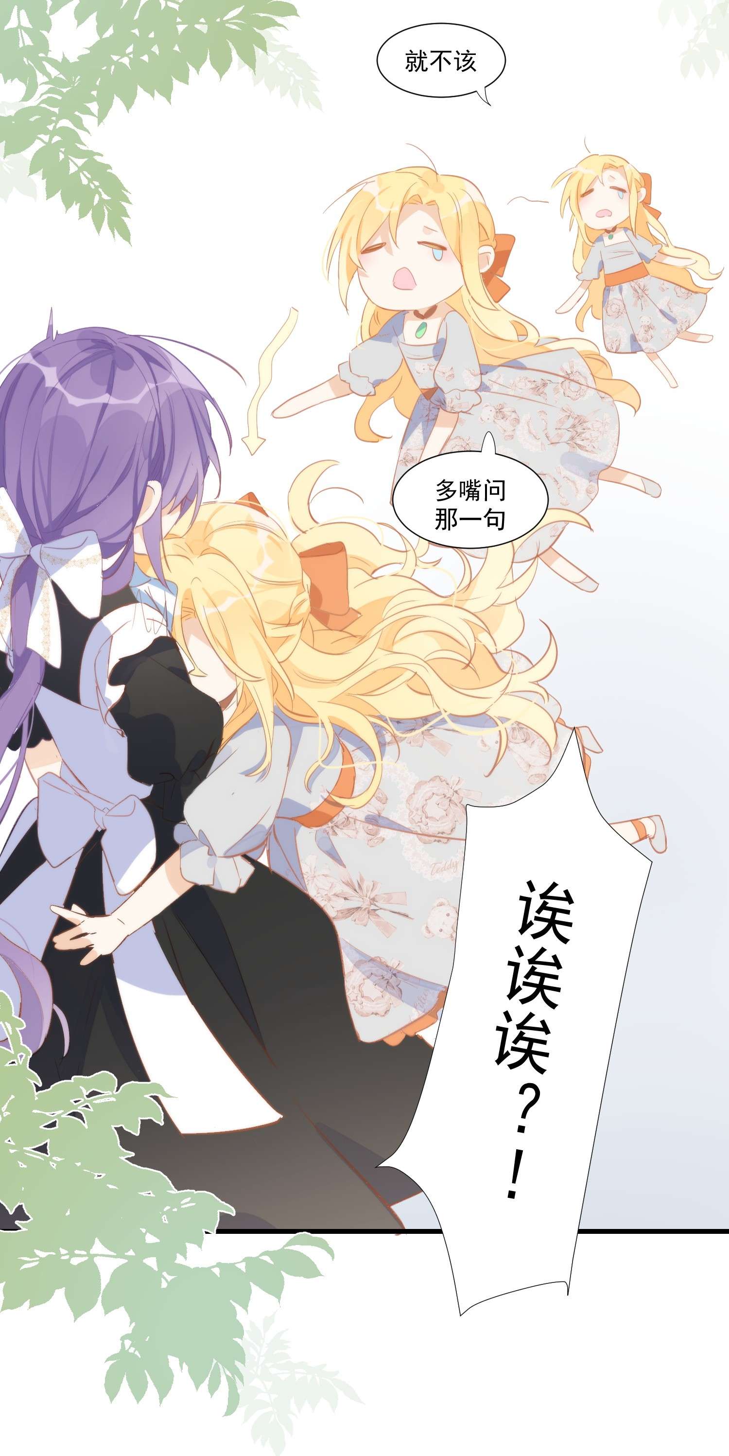 奇怪的情敌增加了第27话 他在紧张吗？