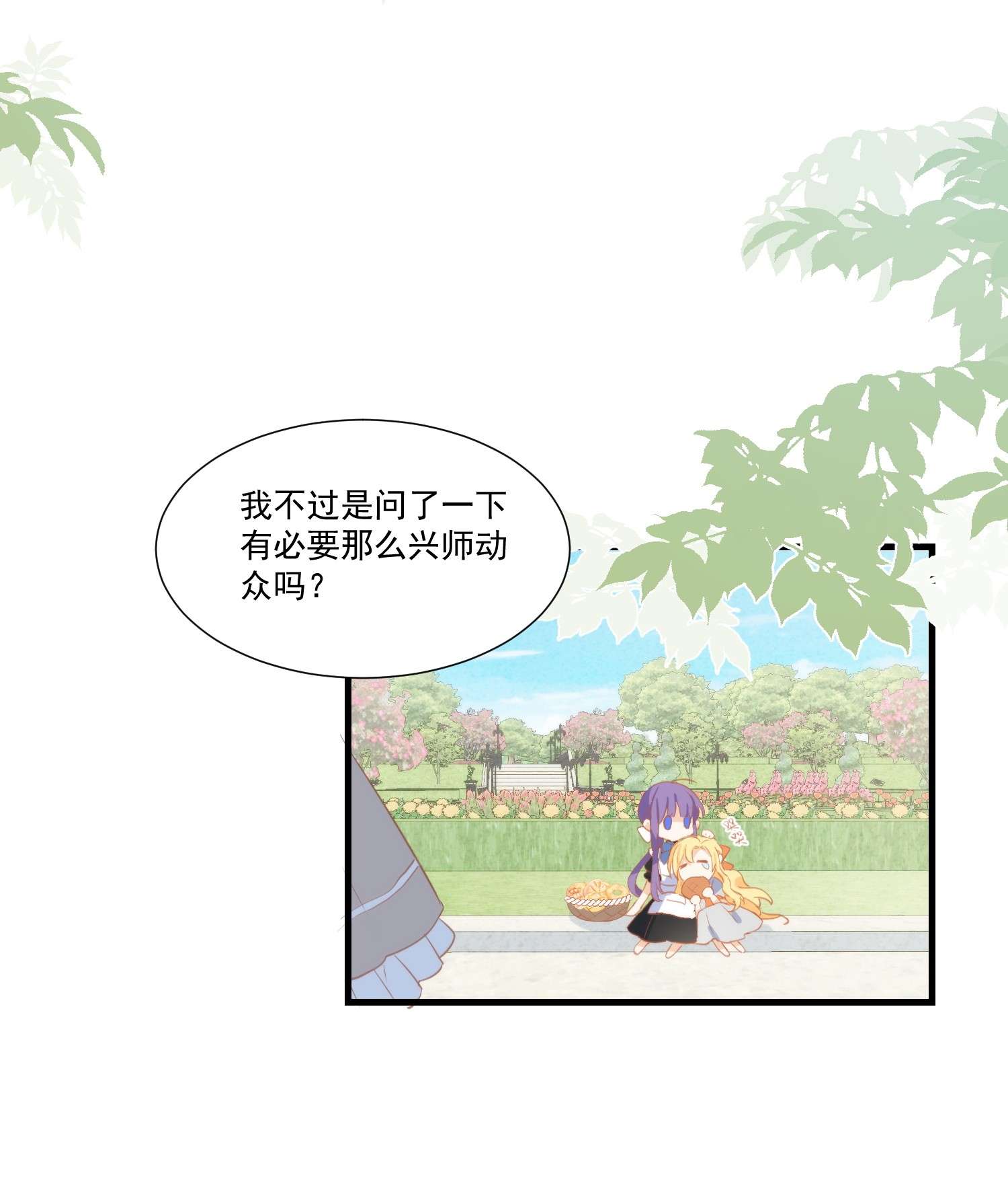 奇怪的情敌增加了第27话 他在紧张吗？