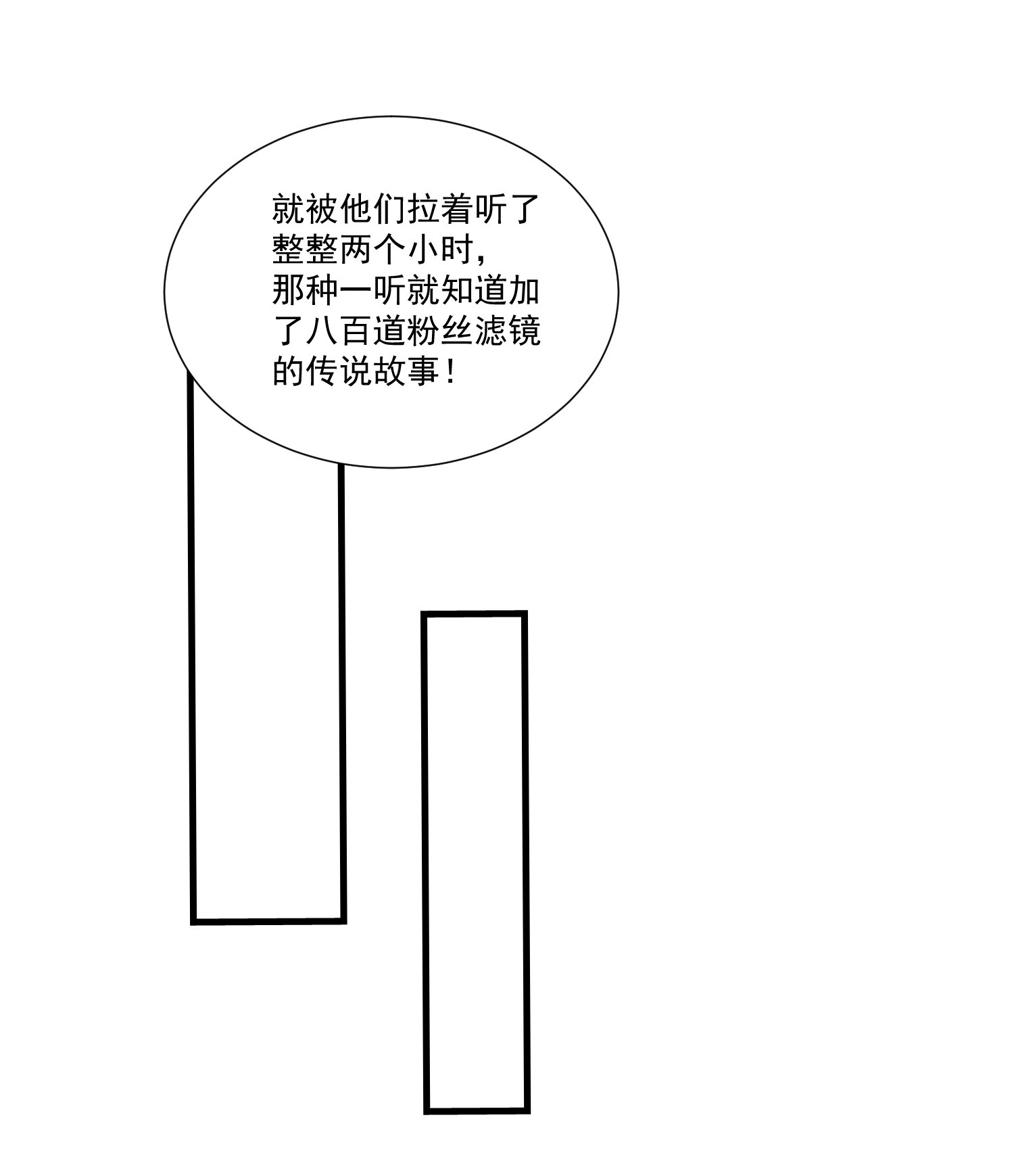 奇怪的情敌增加了第27话 他在紧张吗？