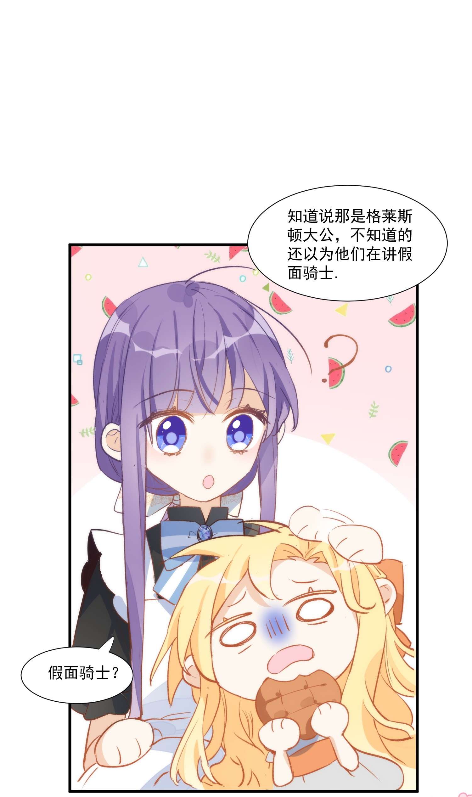 奇怪的情敌增加了第27话 他在紧张吗？