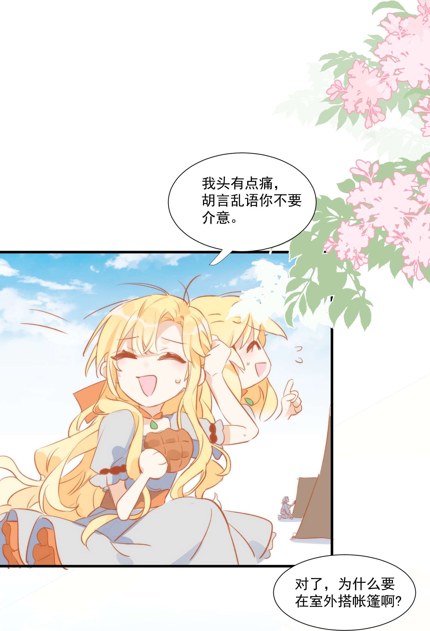 奇怪的情敌增加了第27话 他在紧张吗？
