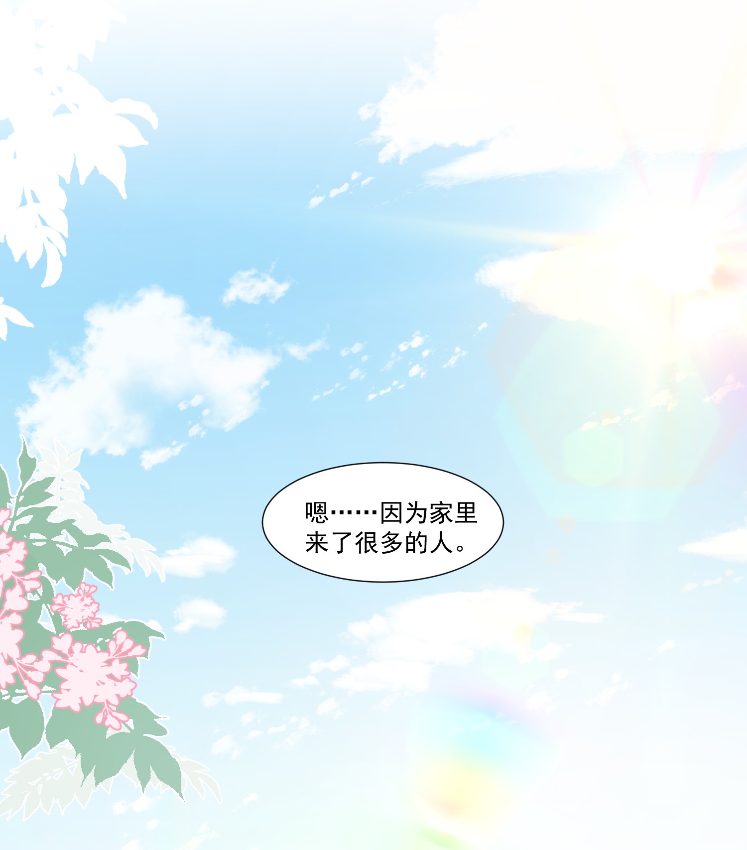 奇怪的情敌增加了第27话 他在紧张吗？