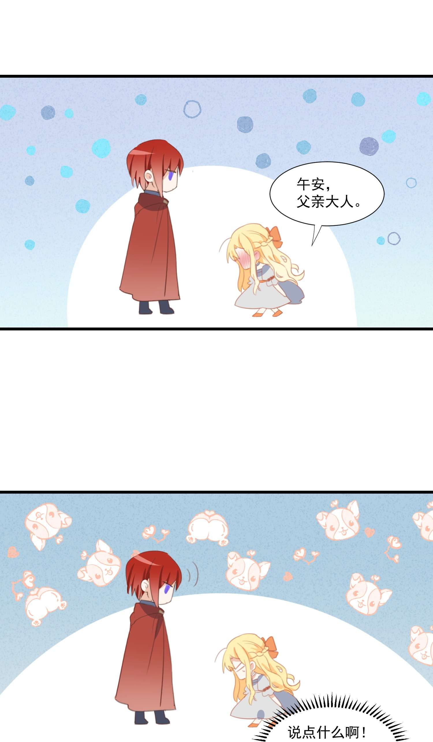奇怪的情敌增加了第27话 他在紧张吗？