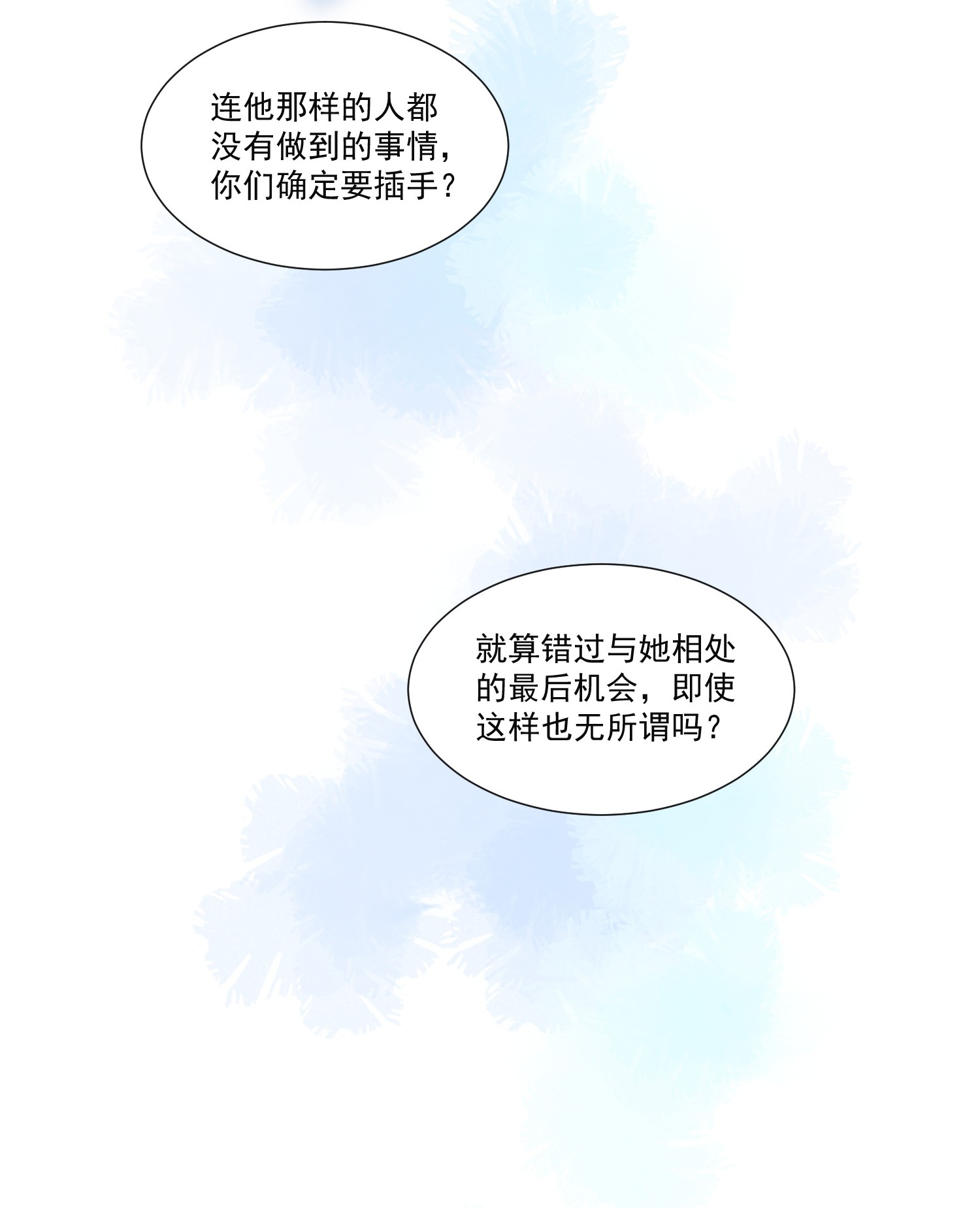 奇怪的情敌增加了第27话 他在紧张吗？