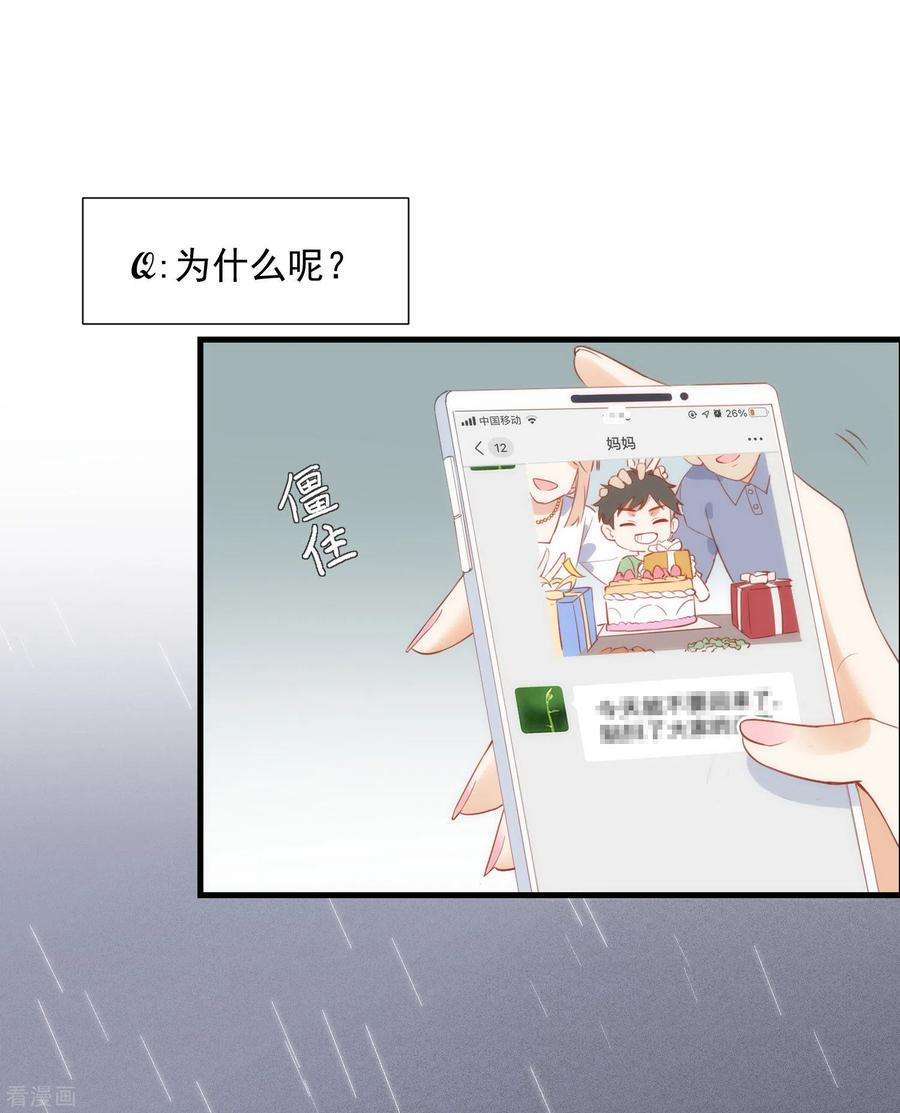 奇怪的情敌增加了1话 想要为人所爱