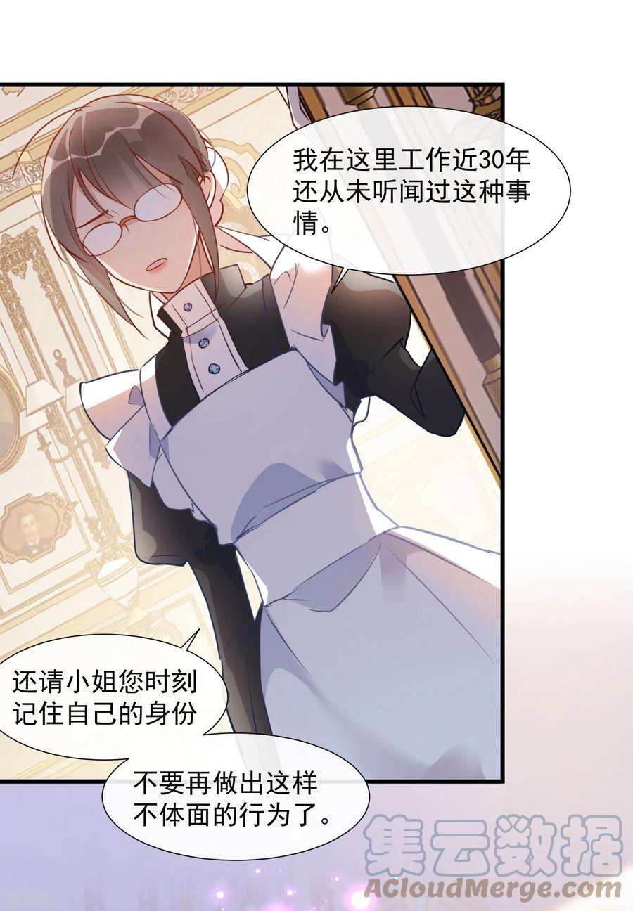 奇怪的情敌增加了1话 想要为人所爱