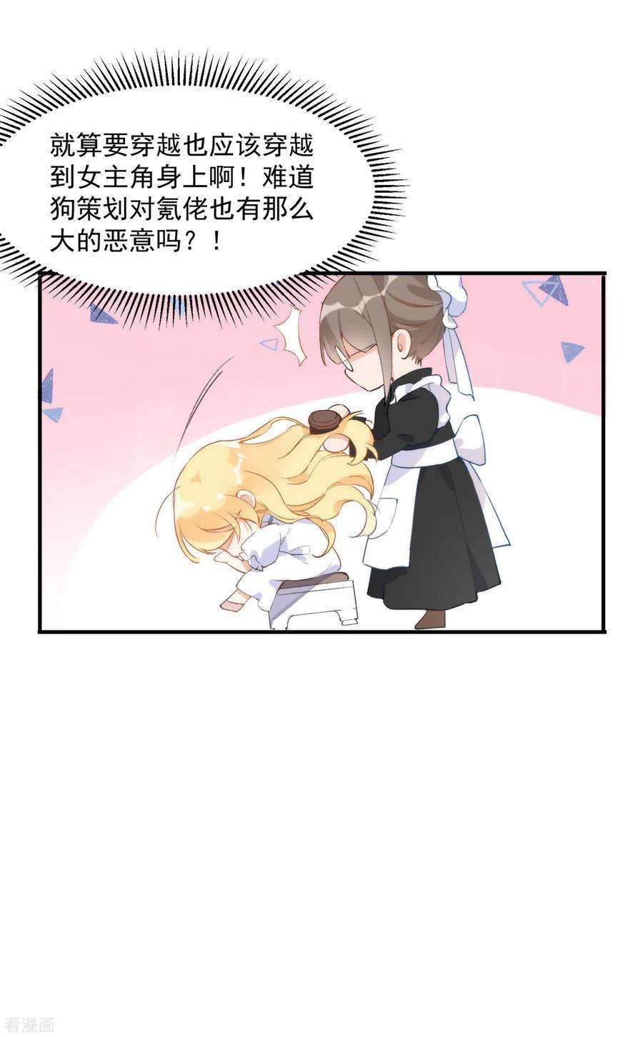 奇怪的情敌增加了2话 冤家路窄