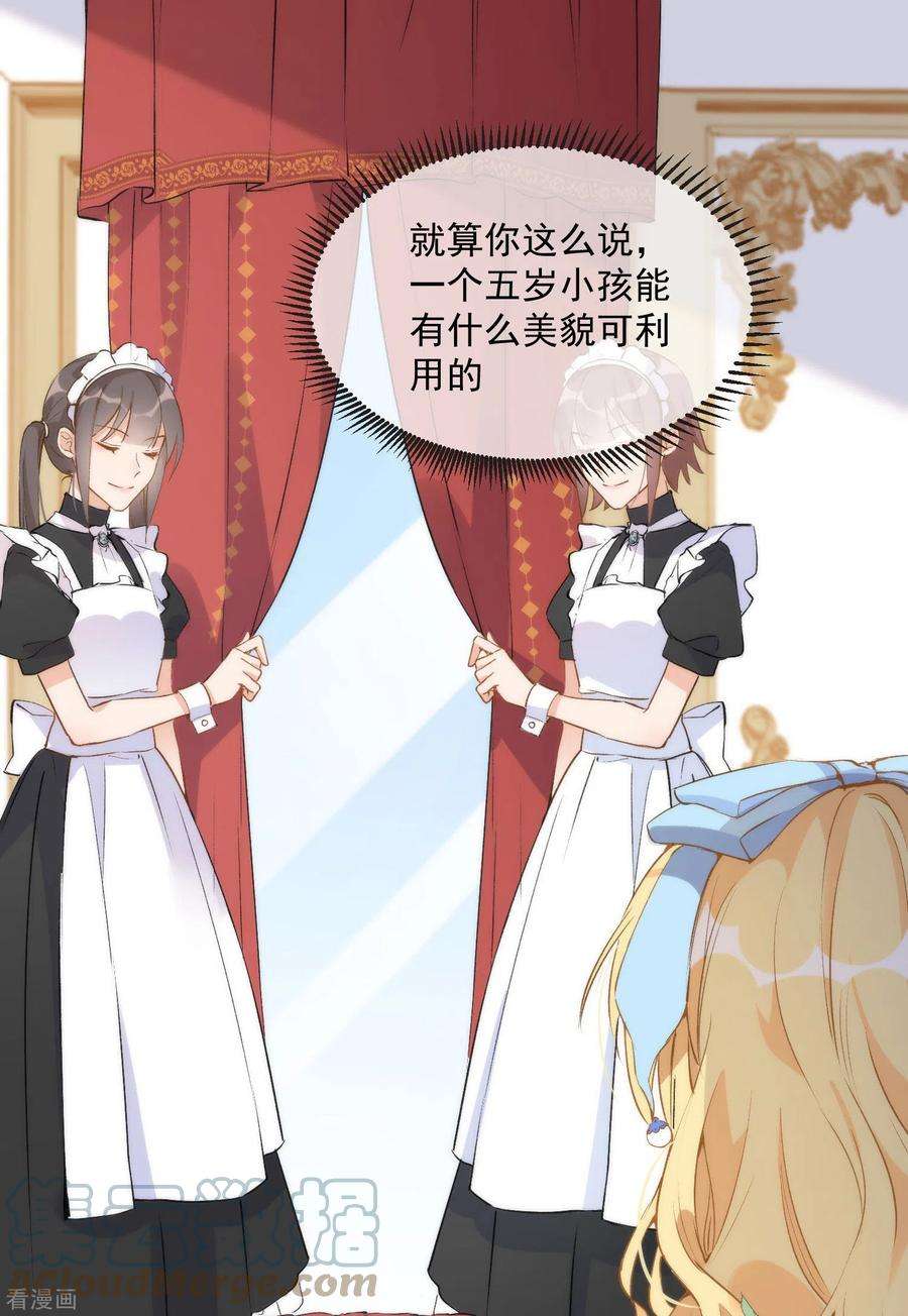 奇怪的情敌增加了2话 冤家路窄