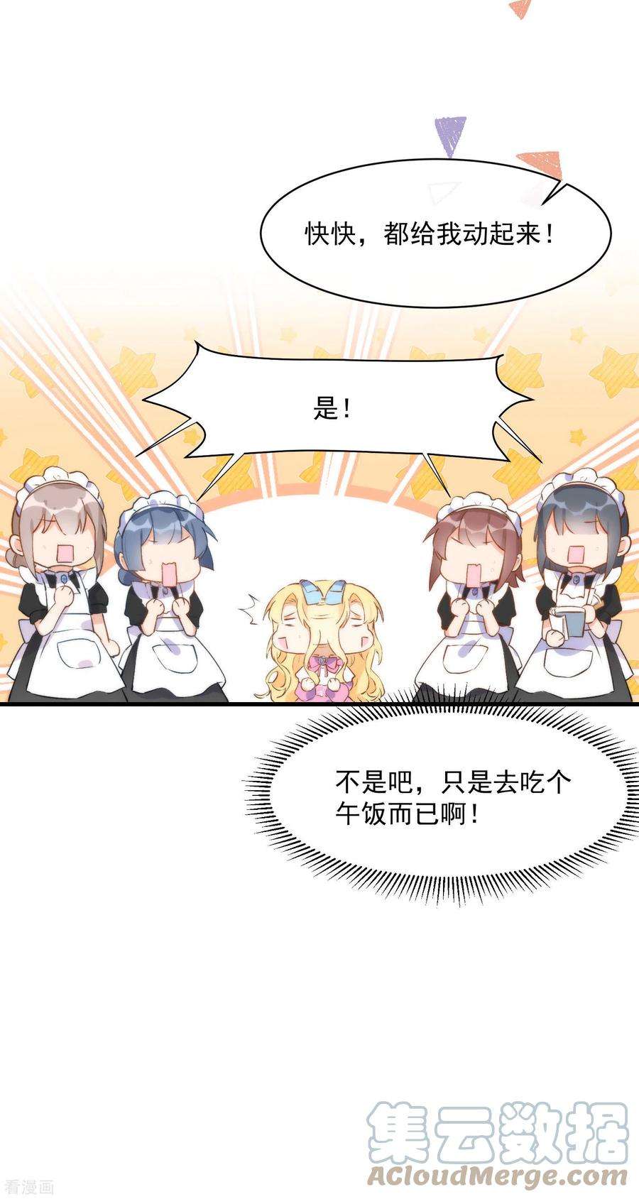 奇怪的情敌增加了2话 冤家路窄
