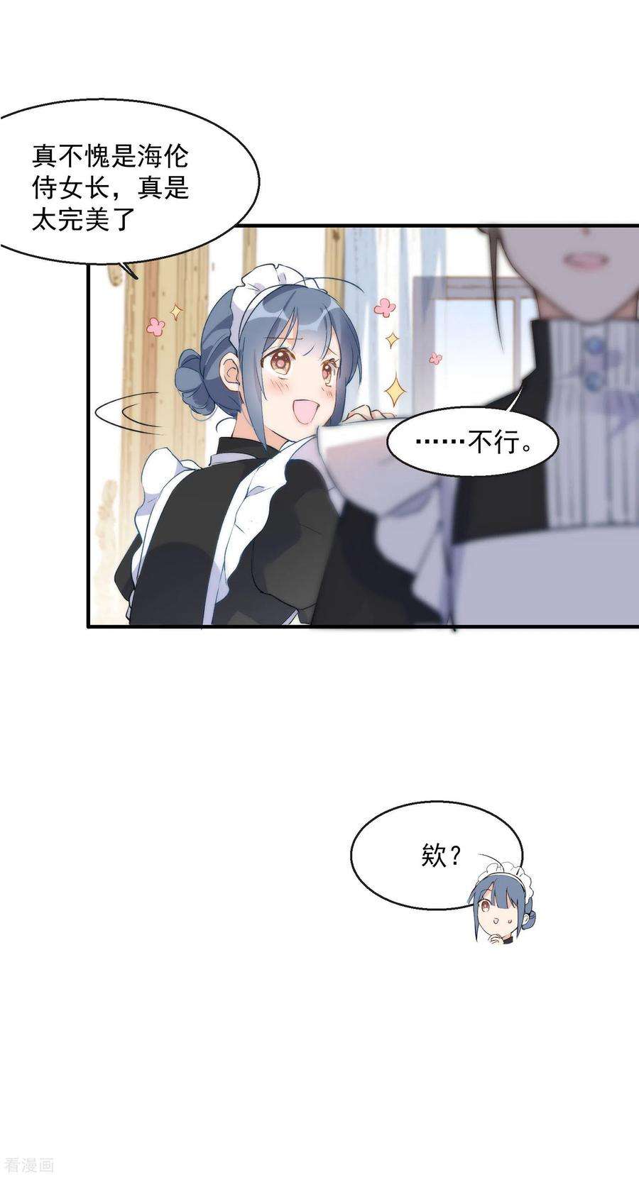 奇怪的情敌增加了2话 冤家路窄