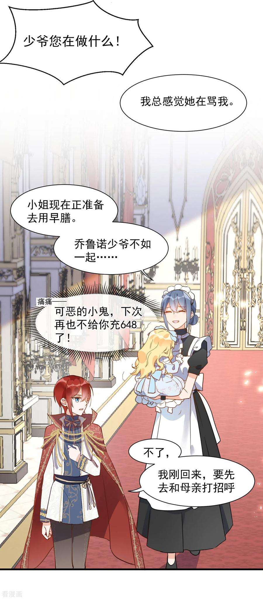 奇怪的情敌增加了3话 妈妈