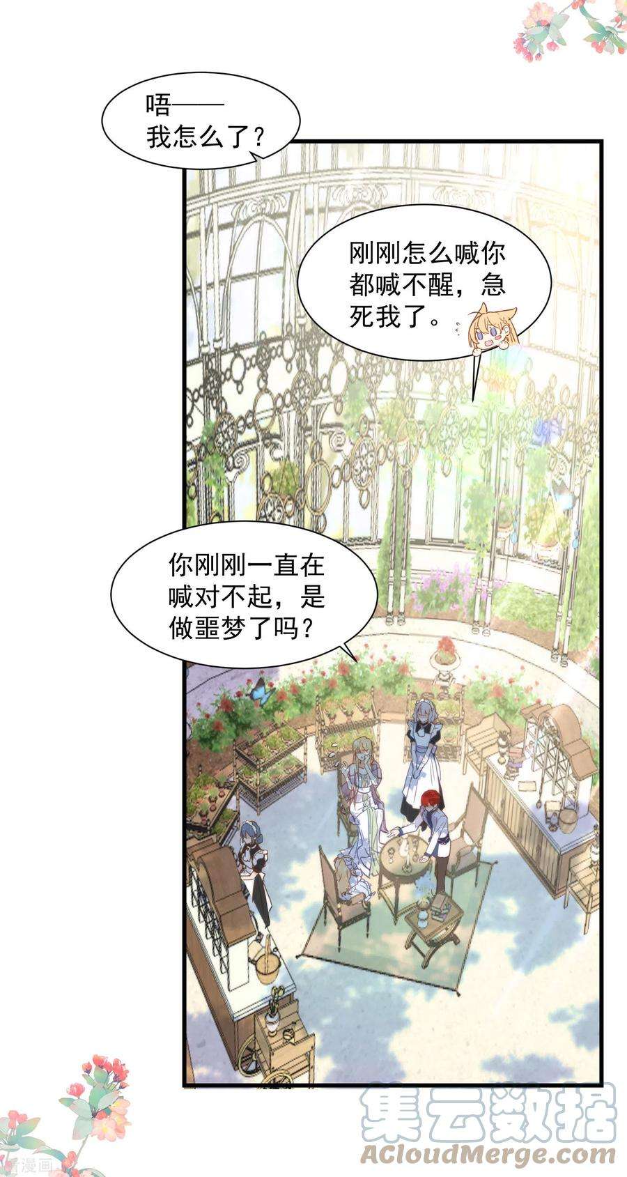 奇怪的情敌增加了4话 她明明是你自己害死的