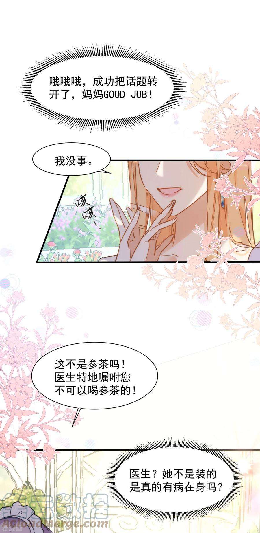 奇怪的情敌增加了4话 她明明是你自己害死的