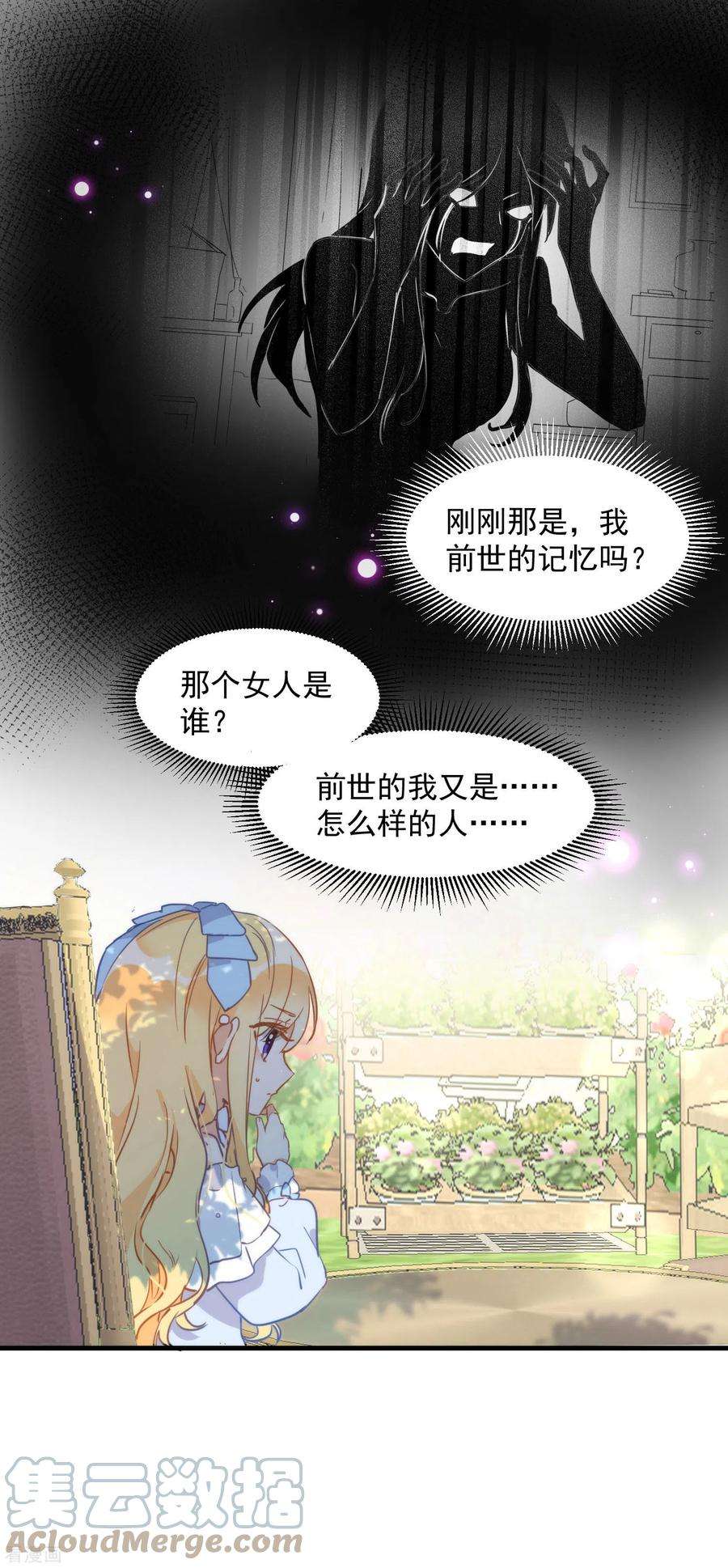奇怪的情敌增加了4话 她明明是你自己害死的
