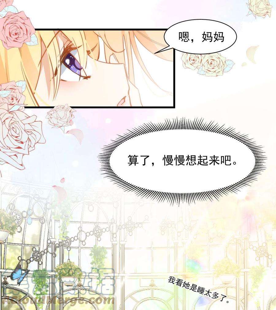 奇怪的情敌增加了4话 她明明是你自己害死的