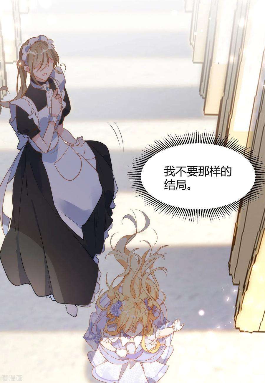 奇怪的情敌增加了5话 这一次一定要拯救她