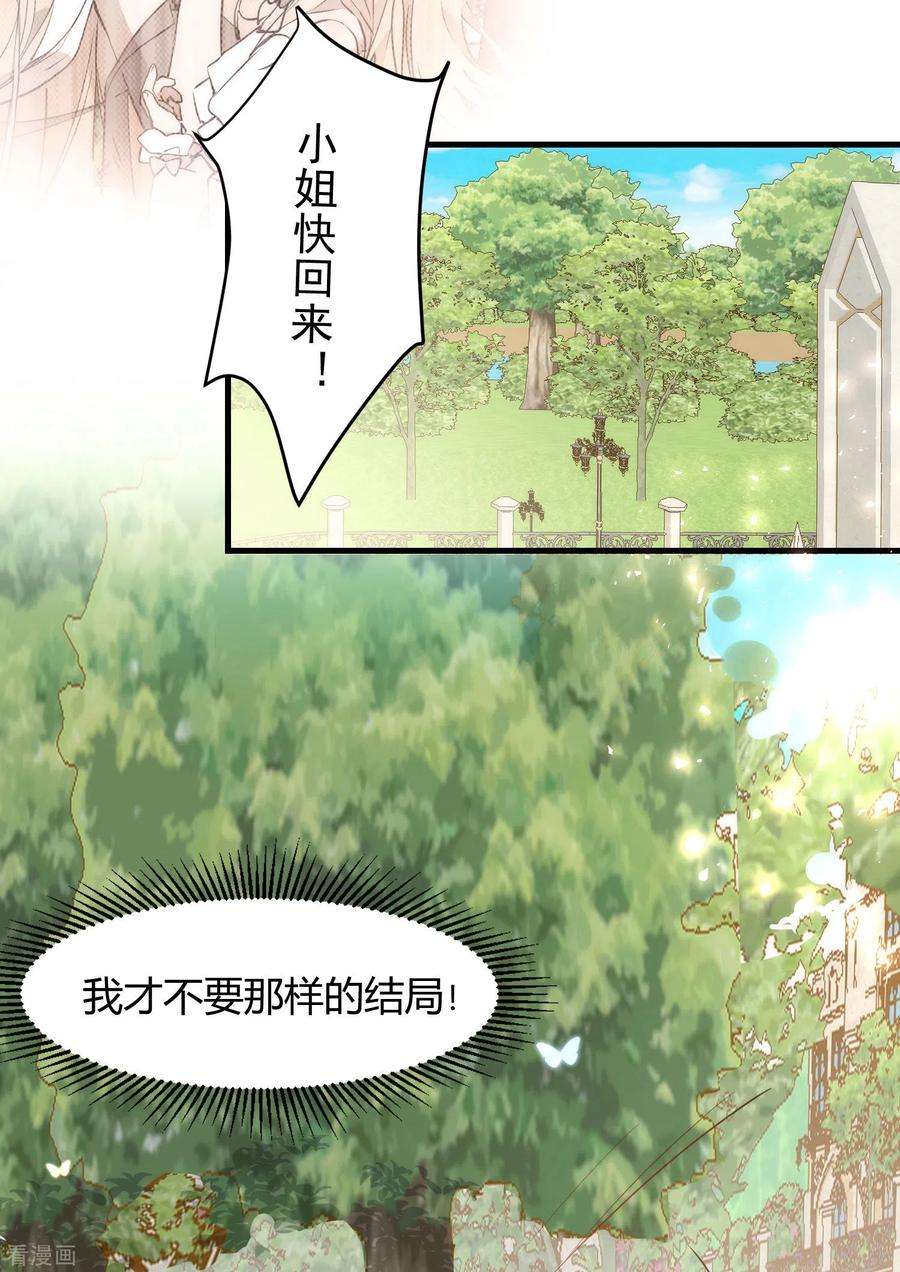 奇怪的情敌增加了5话 这一次一定要拯救她