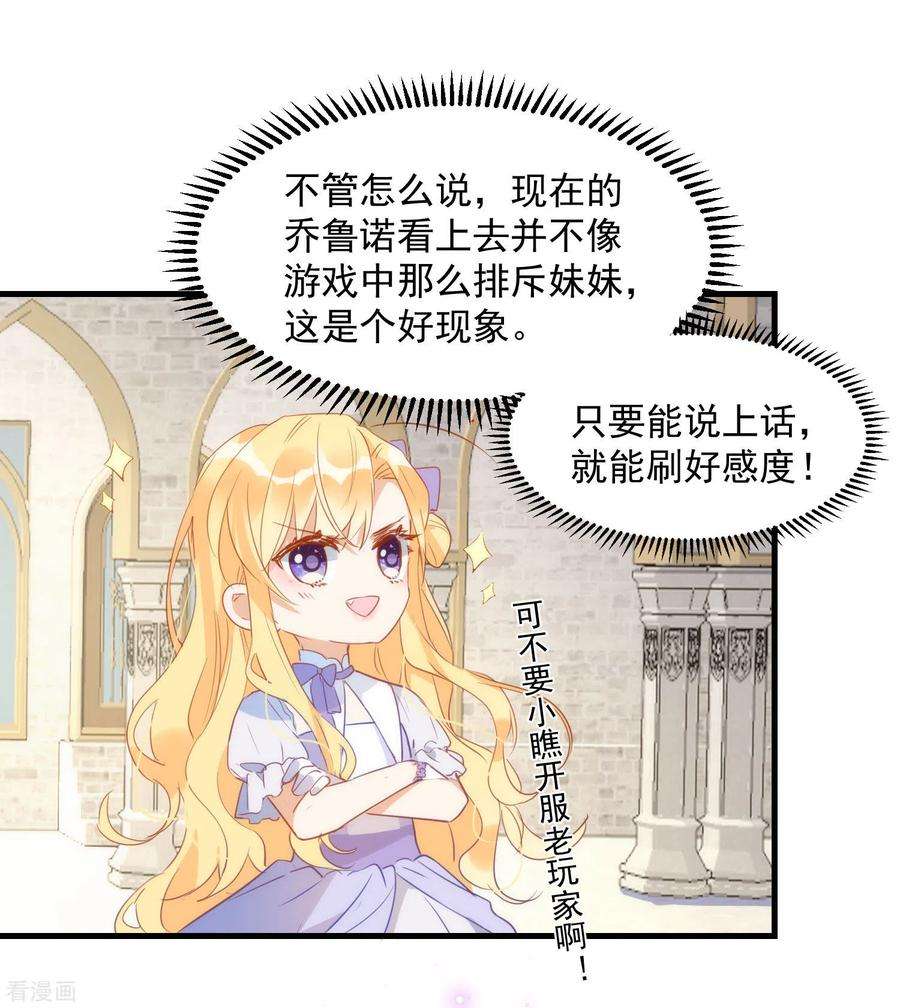 奇怪的情敌增加了6话 我警告过你了吧