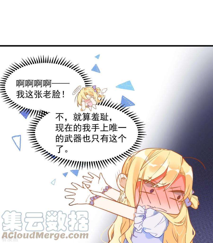 奇怪的情敌增加了6话 我警告过你了吧