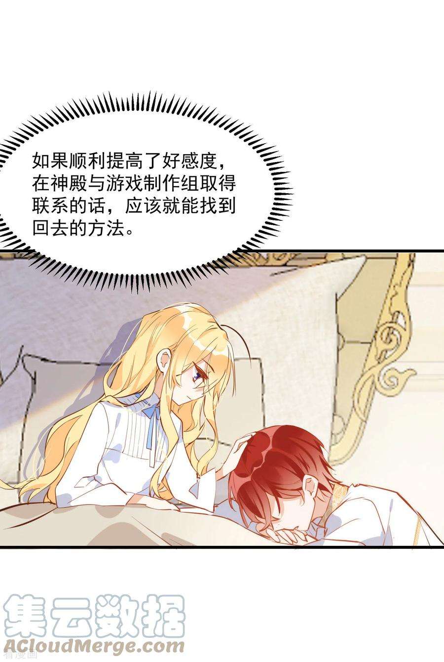 奇怪的情敌增加了8话 我马上，就把妹妹还给你
