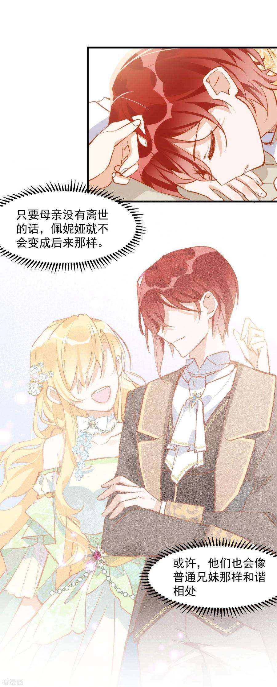 奇怪的情敌增加了8话 我马上，就把妹妹还给你