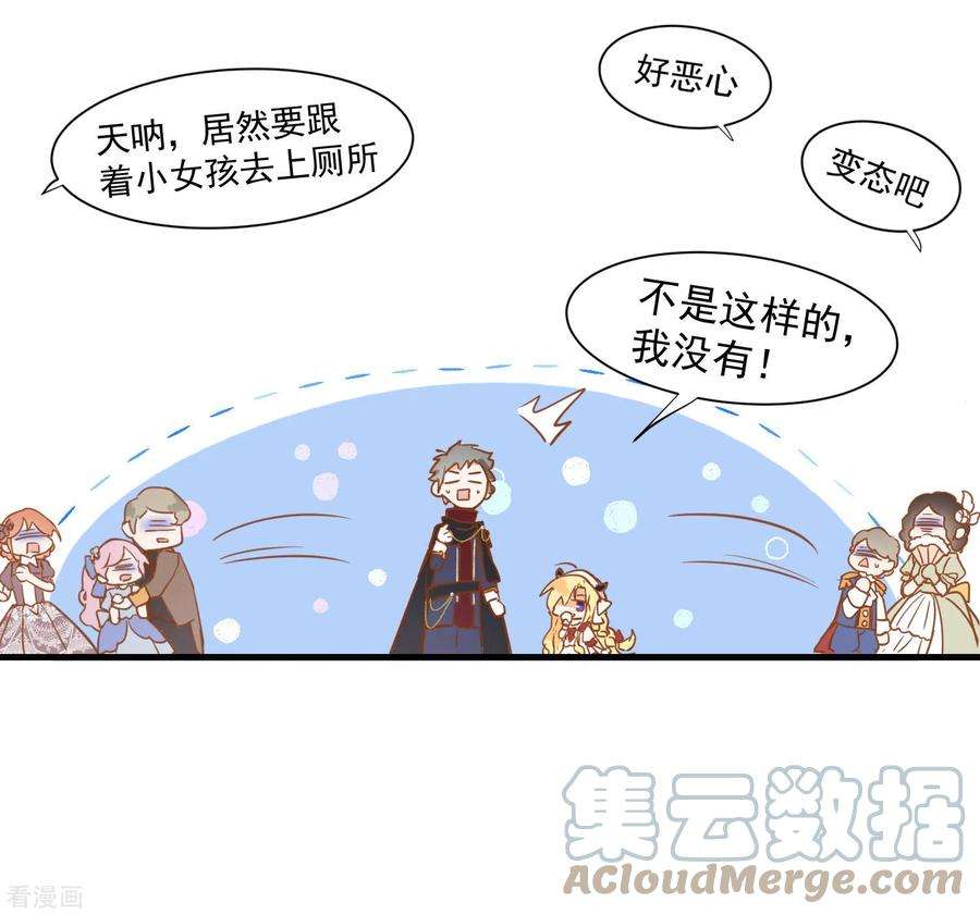 奇怪的情敌增加了9话 熟悉的女孩
