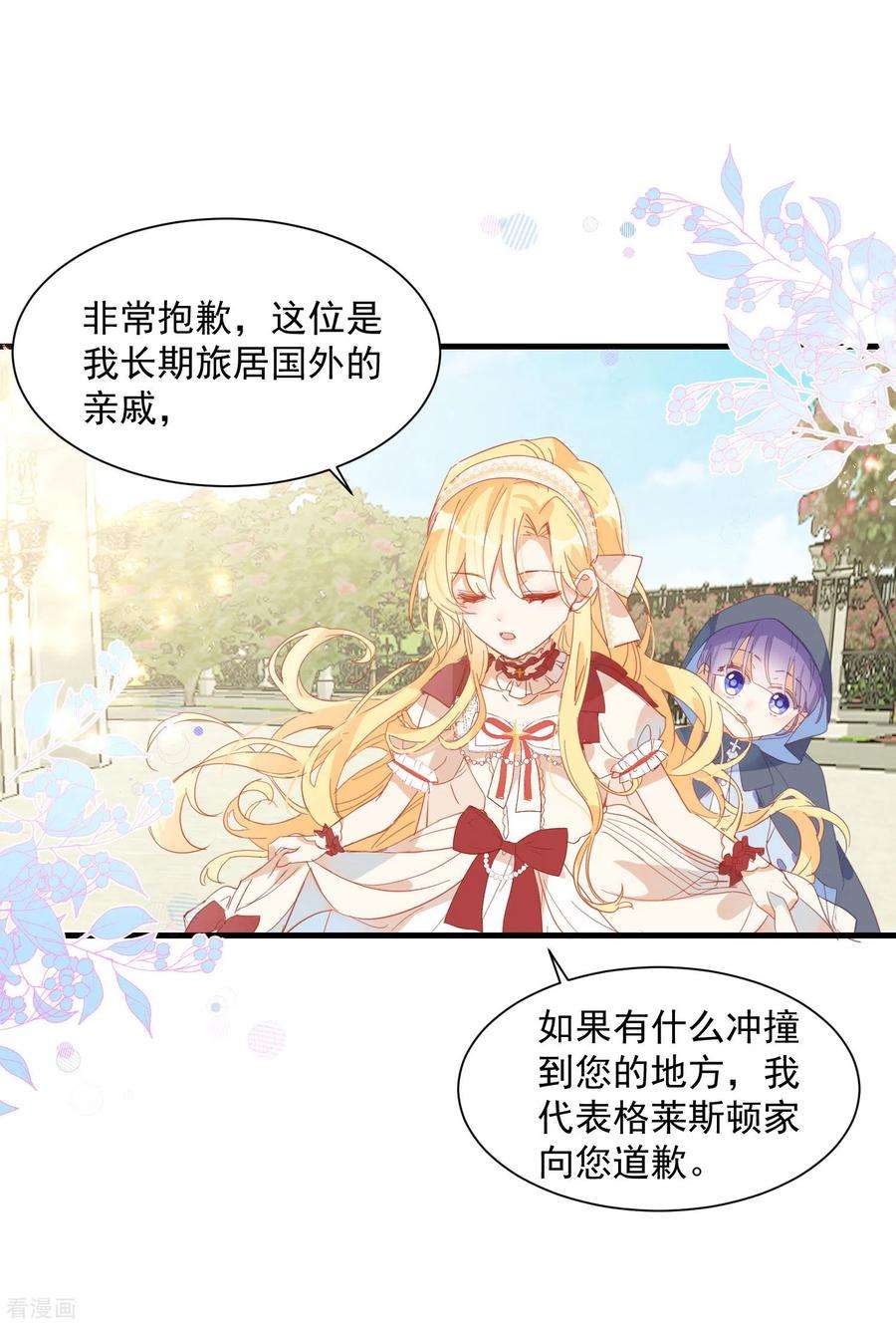 奇怪的情敌增加了9话 熟悉的女孩