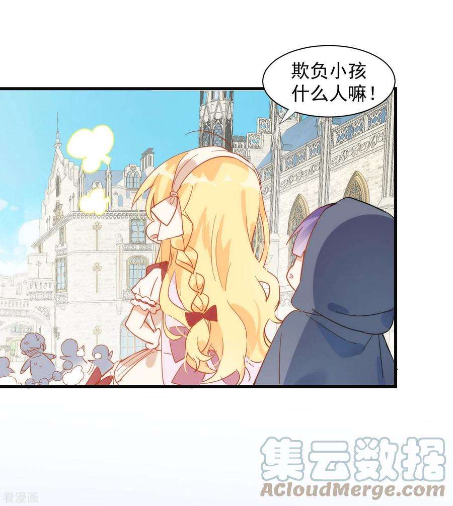 奇怪的情敌增加了9话 熟悉的女孩