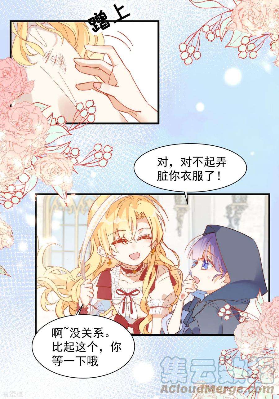 奇怪的情敌增加了9话 熟悉的女孩