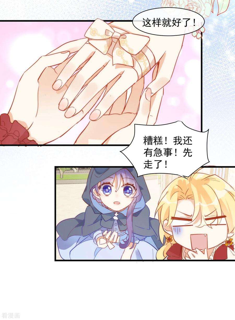 奇怪的情敌增加了9话 熟悉的女孩