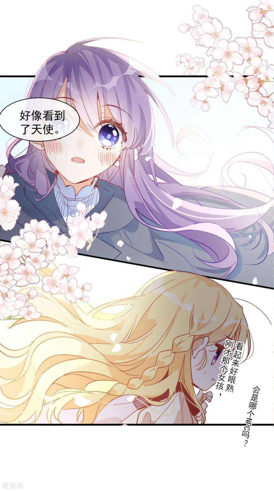 奇怪的情敌增加了9话 熟悉的女孩