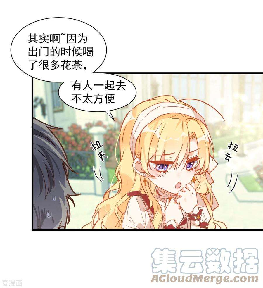 奇怪的情敌增加了9话 熟悉的女孩