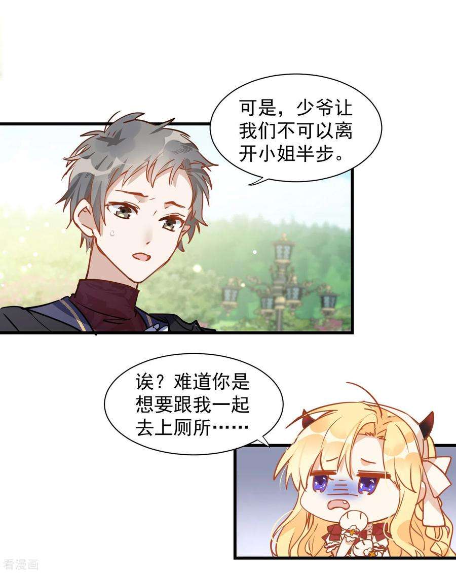 奇怪的情敌增加了9话 熟悉的女孩